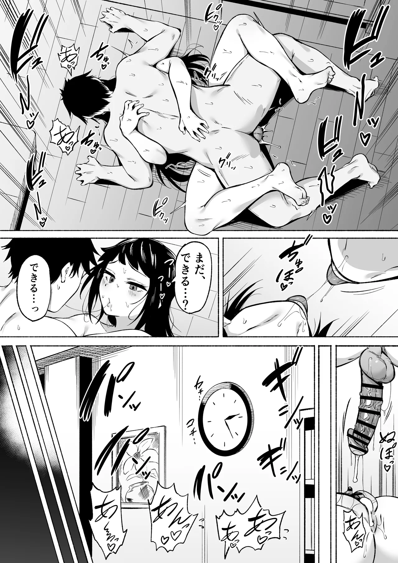 陰キャ女子犯したらセフレになった件w3 - page74