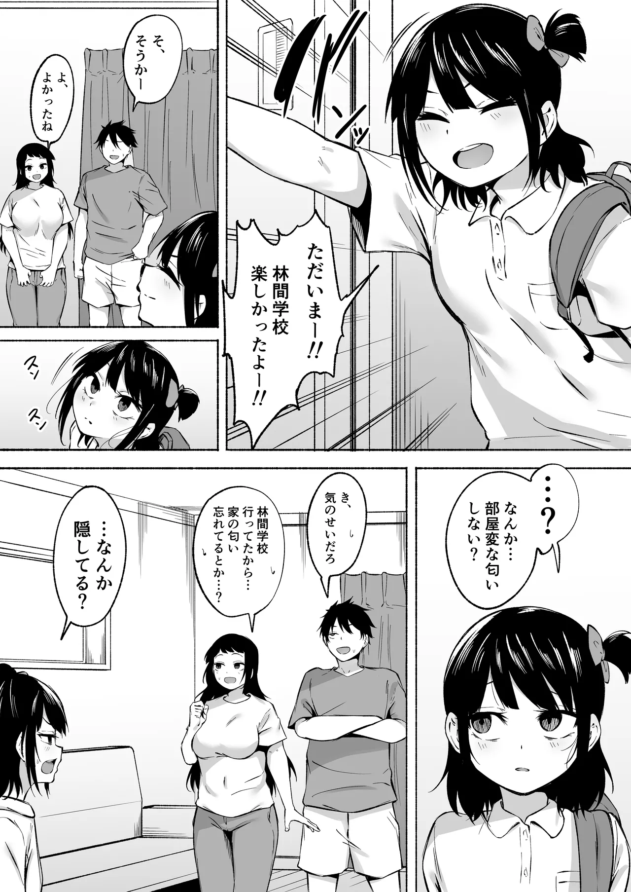 陰キャ女子犯したらセフレになった件w3 - page77