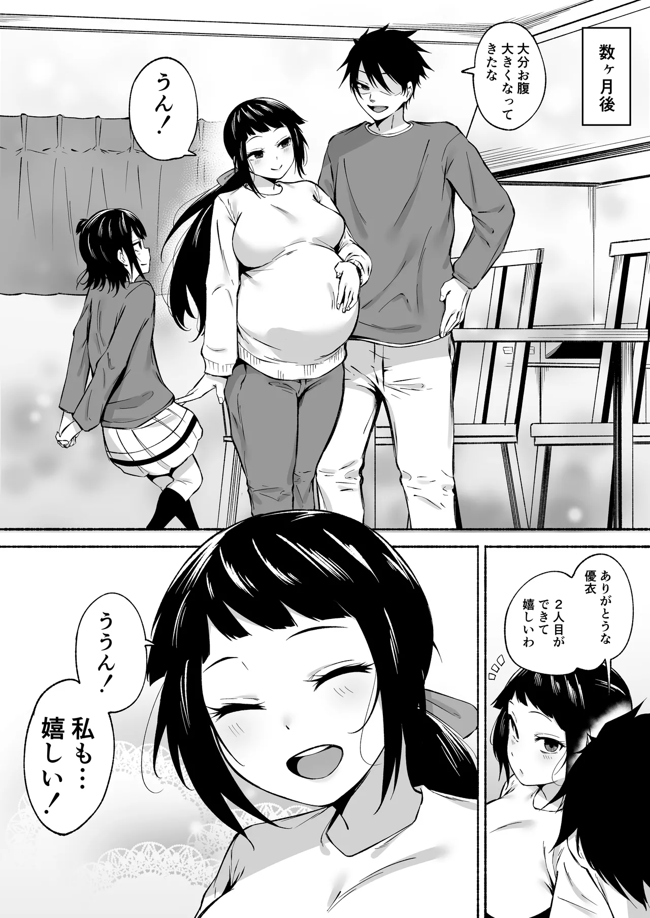 陰キャ女子犯したらセフレになった件w3 - page78