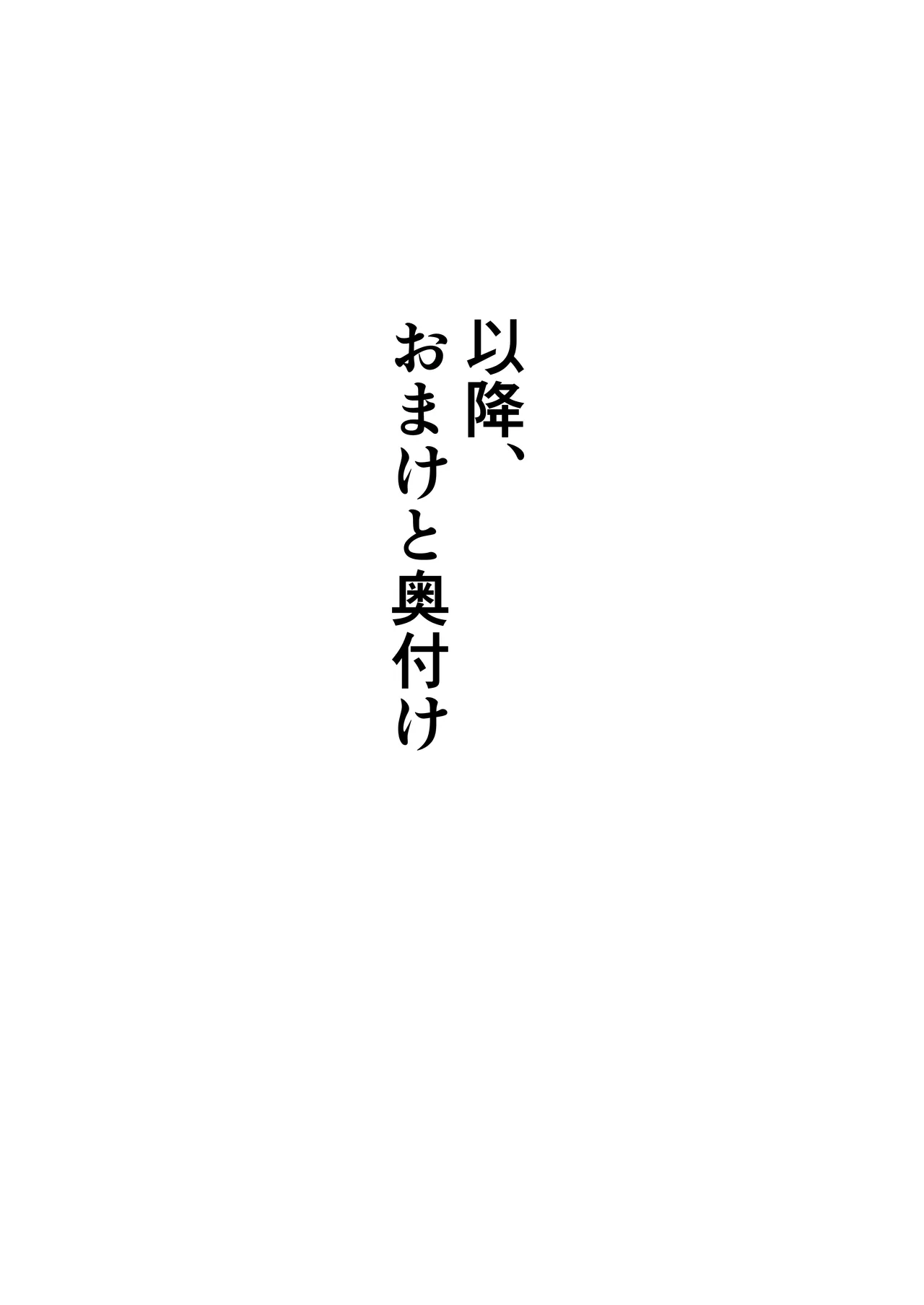 陰キャ女子犯したらセフレになった件w3 - page79