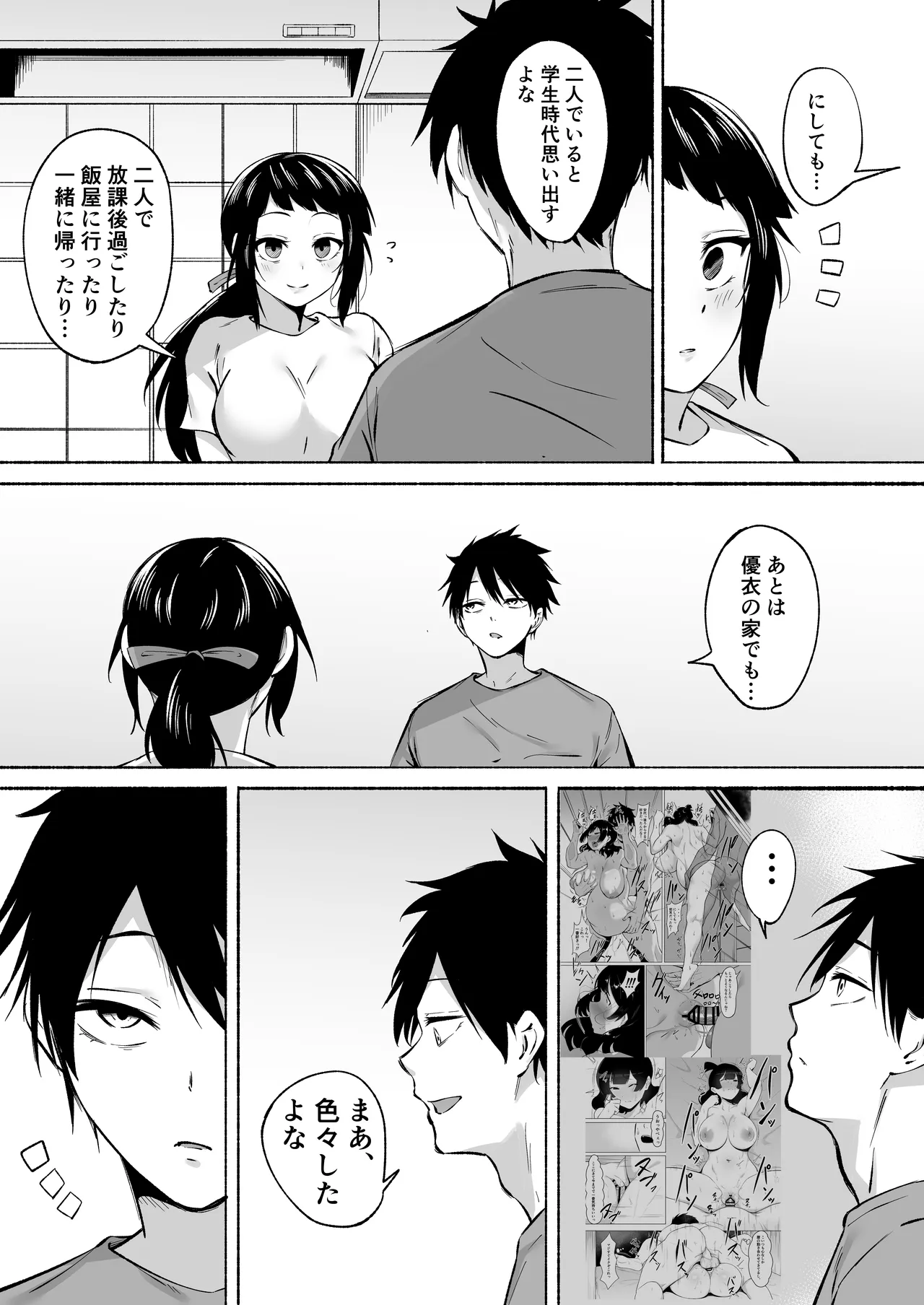 陰キャ女子犯したらセフレになった件w3 - page8