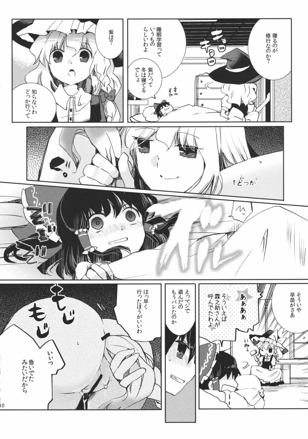 恋慕マーキング - page10