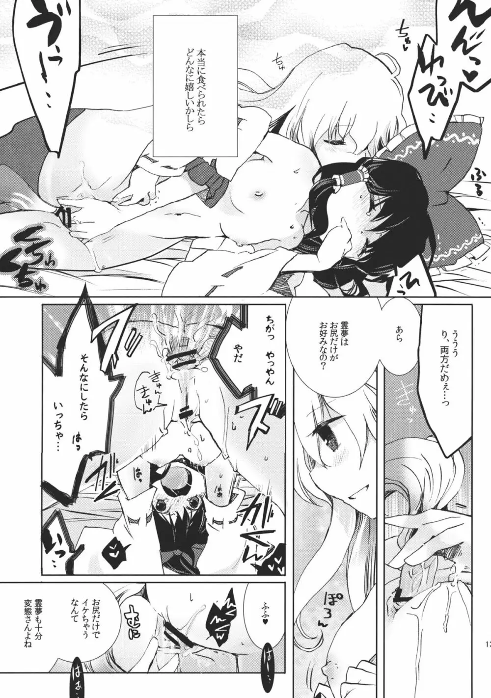 恋慕マーキング - page13