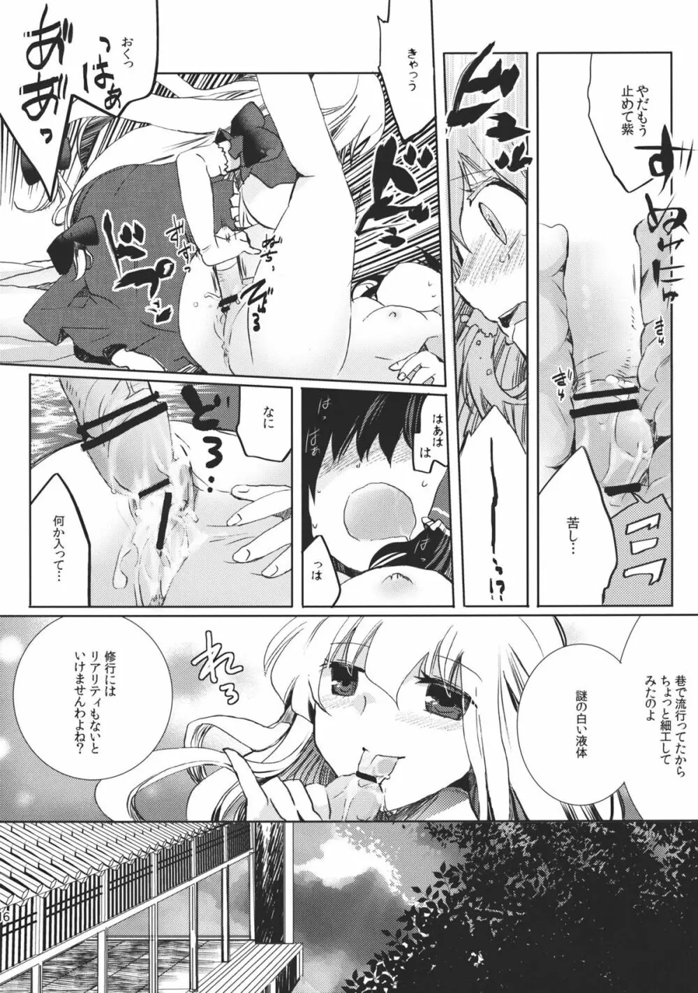 恋慕マーキング - page16