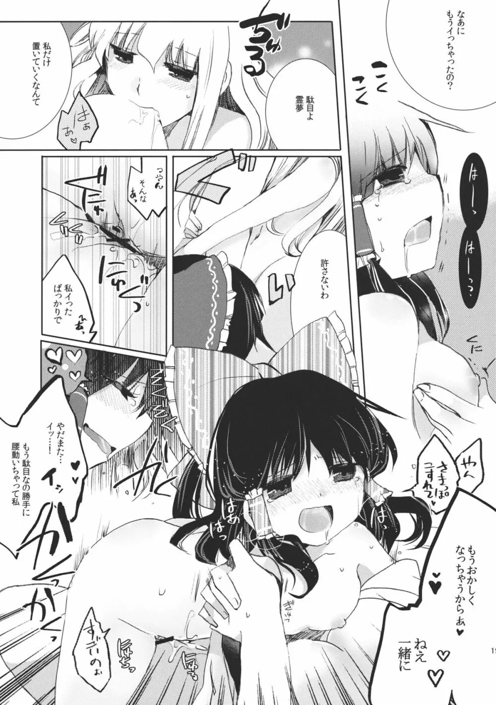 恋慕マーキング - page19