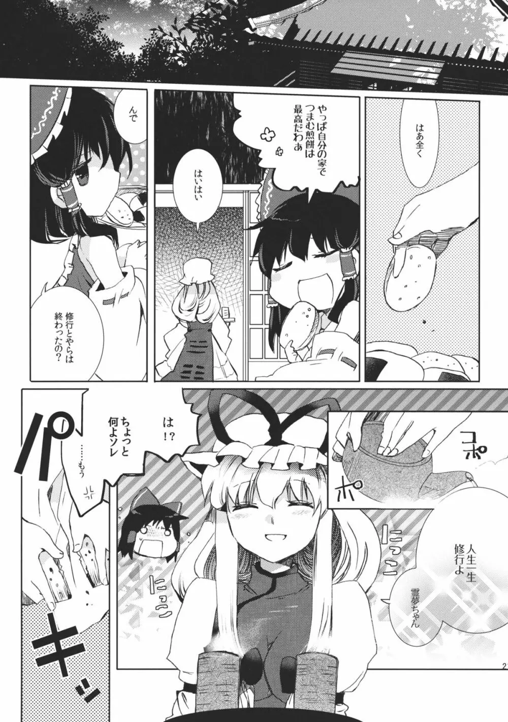恋慕マーキング - page21