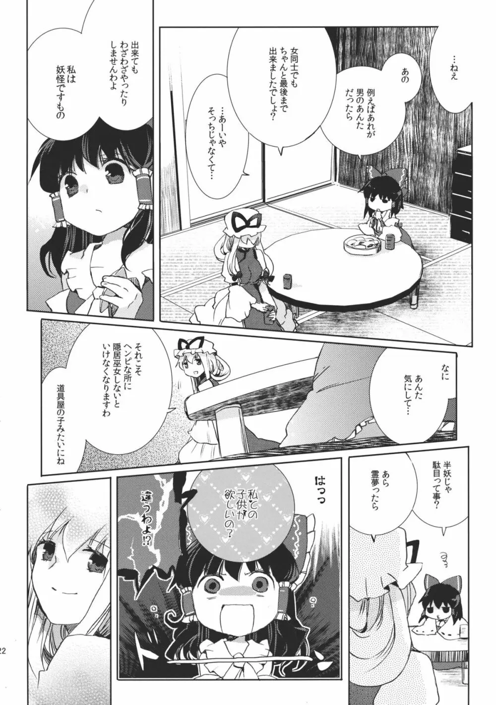 恋慕マーキング - page22