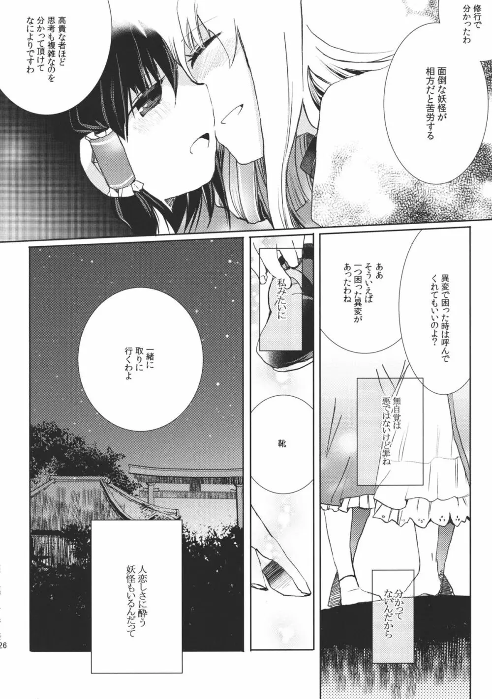 恋慕マーキング - page26