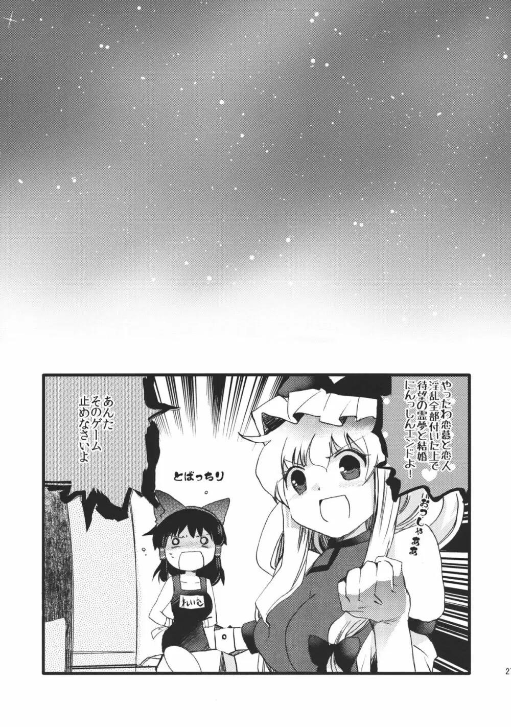 恋慕マーキング - page27
