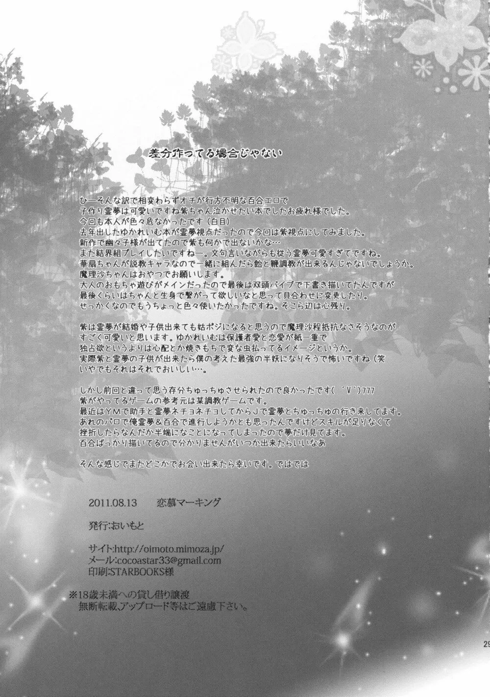 恋慕マーキング - page29