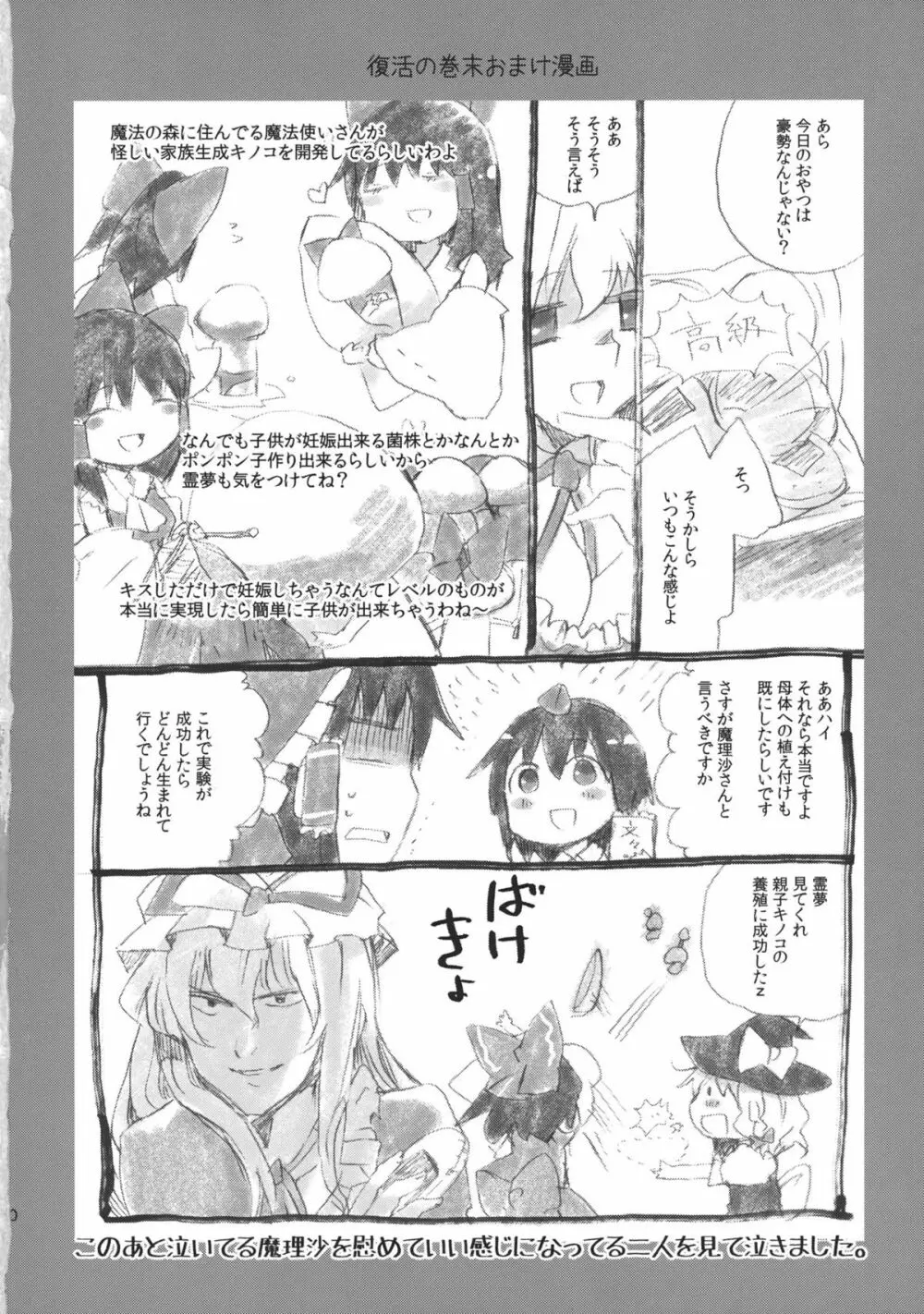 恋慕マーキング - page30