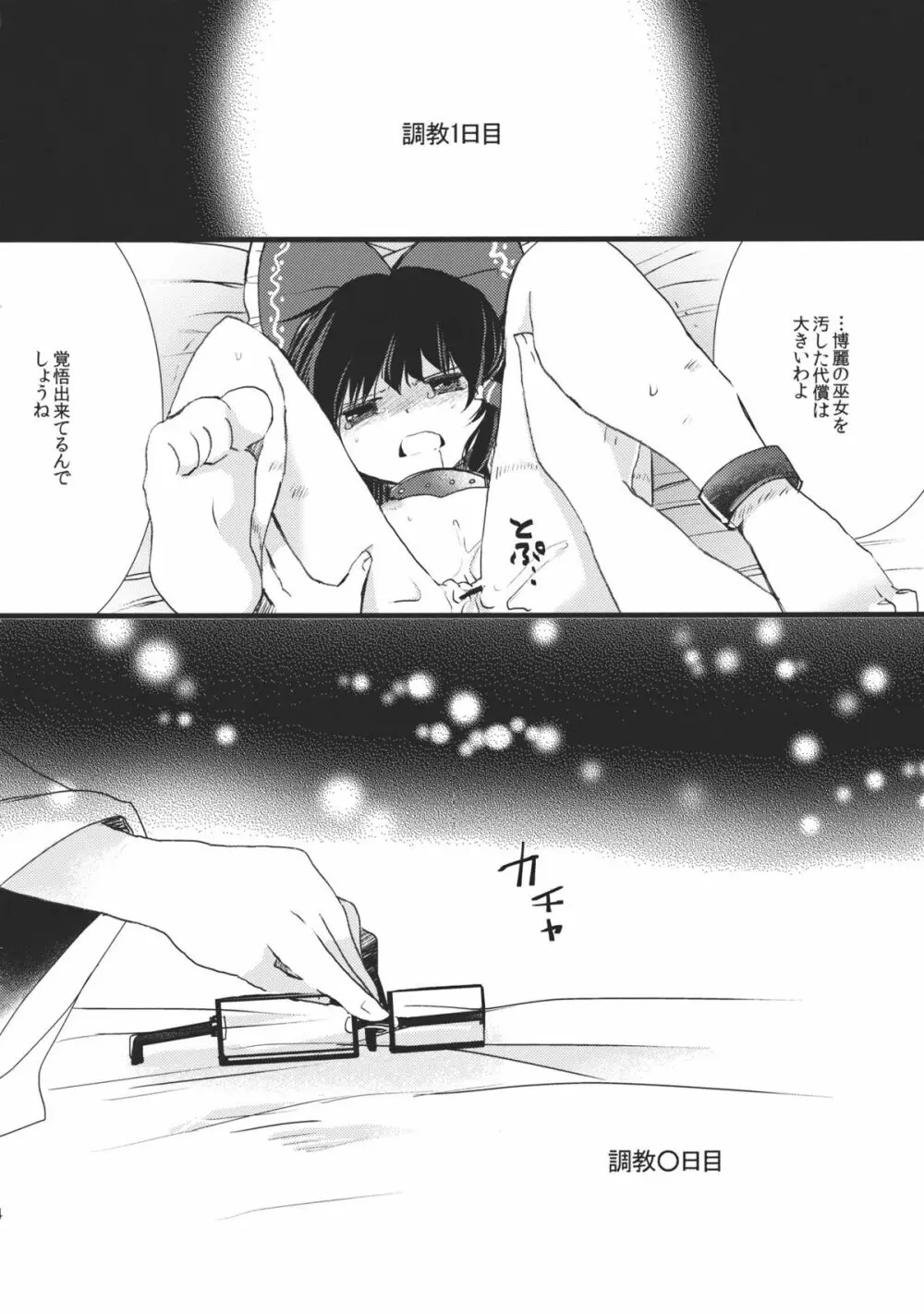 恋慕マーキング - page4
