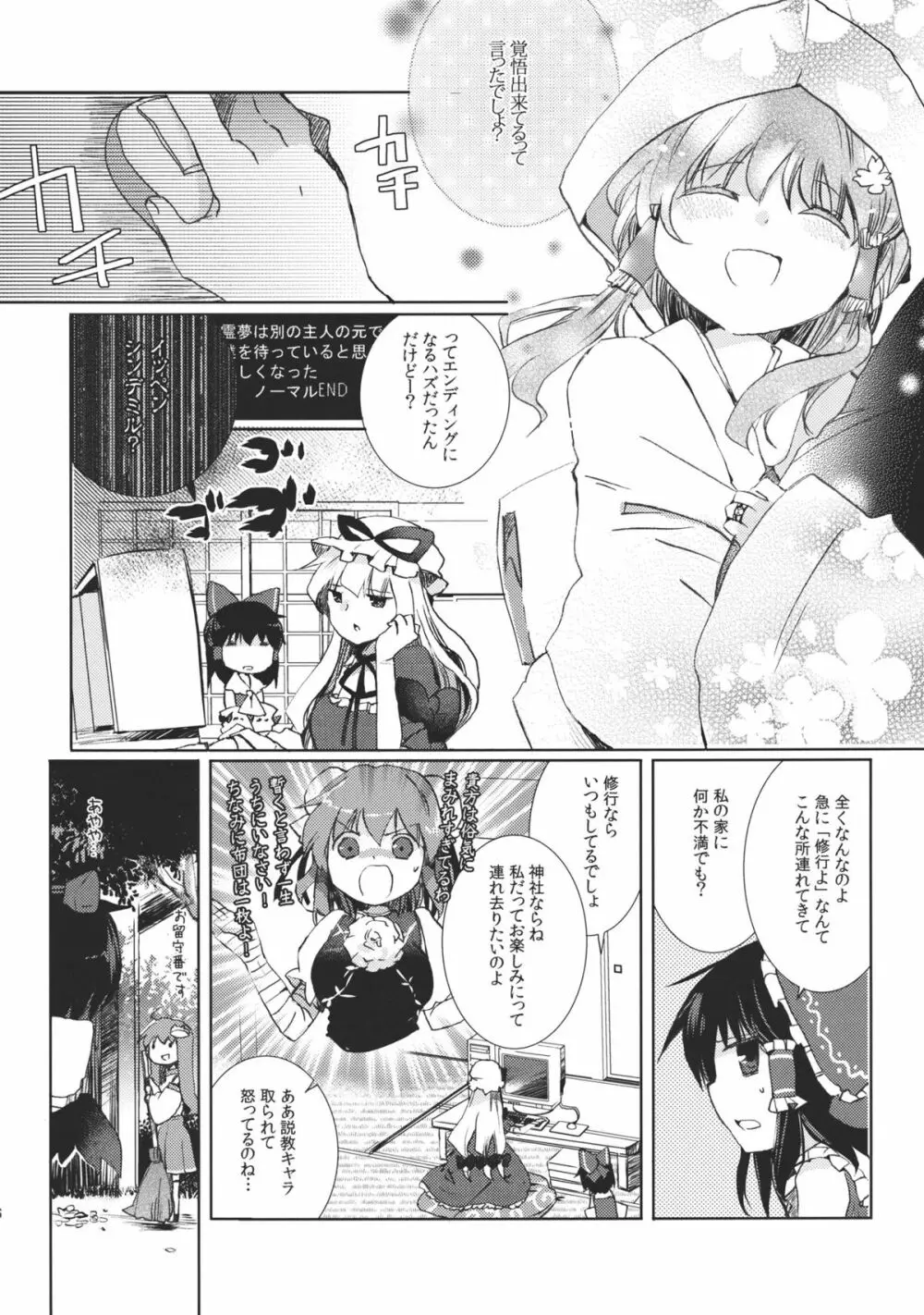 恋慕マーキング - page6