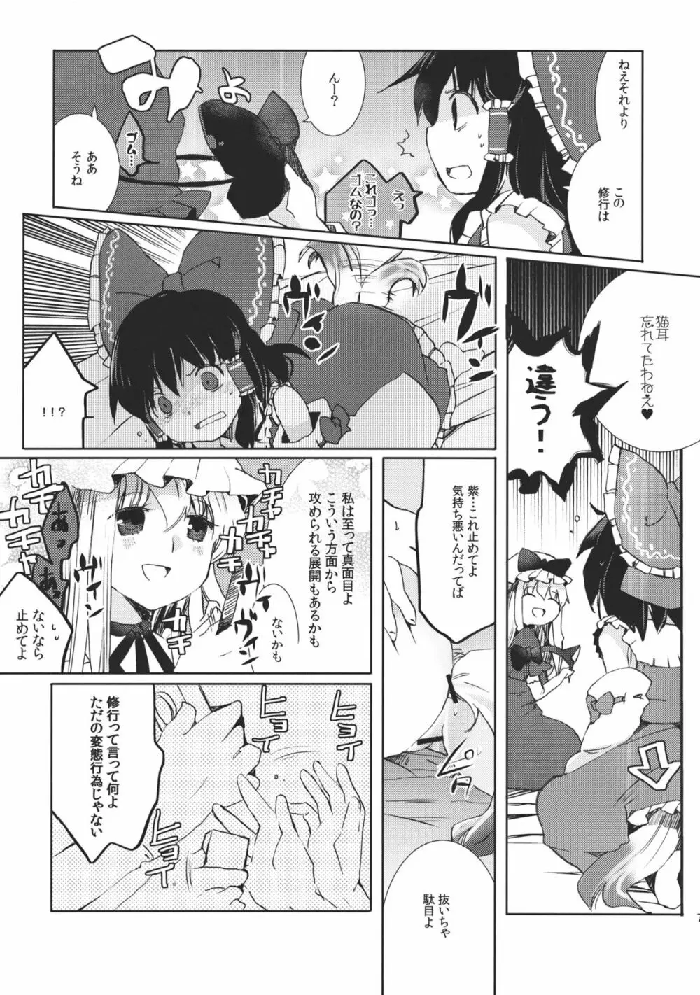恋慕マーキング - page7