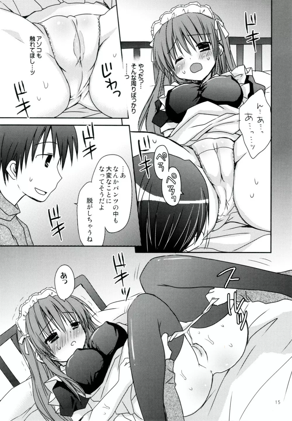 年末年始の×××♥ コミケとわたし どっちがだいじ? - page15