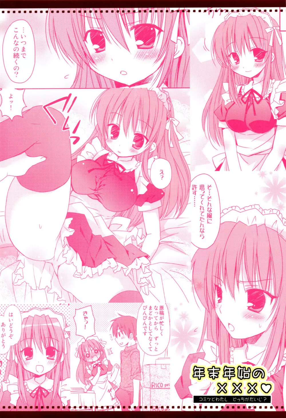 年末年始の×××♥ コミケとわたし どっちがだいじ? - page28