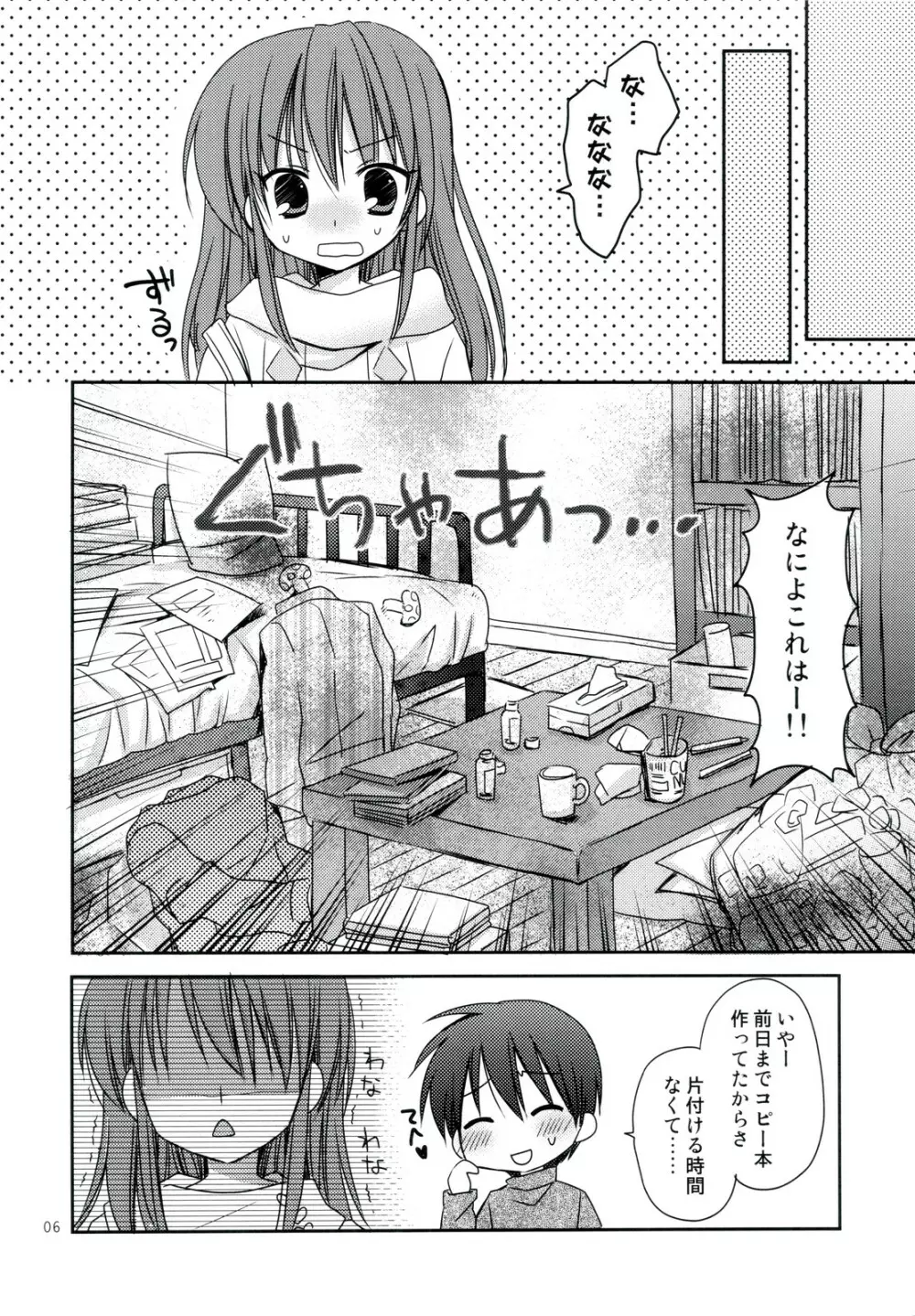年末年始の×××♥ コミケとわたし どっちがだいじ? - page6