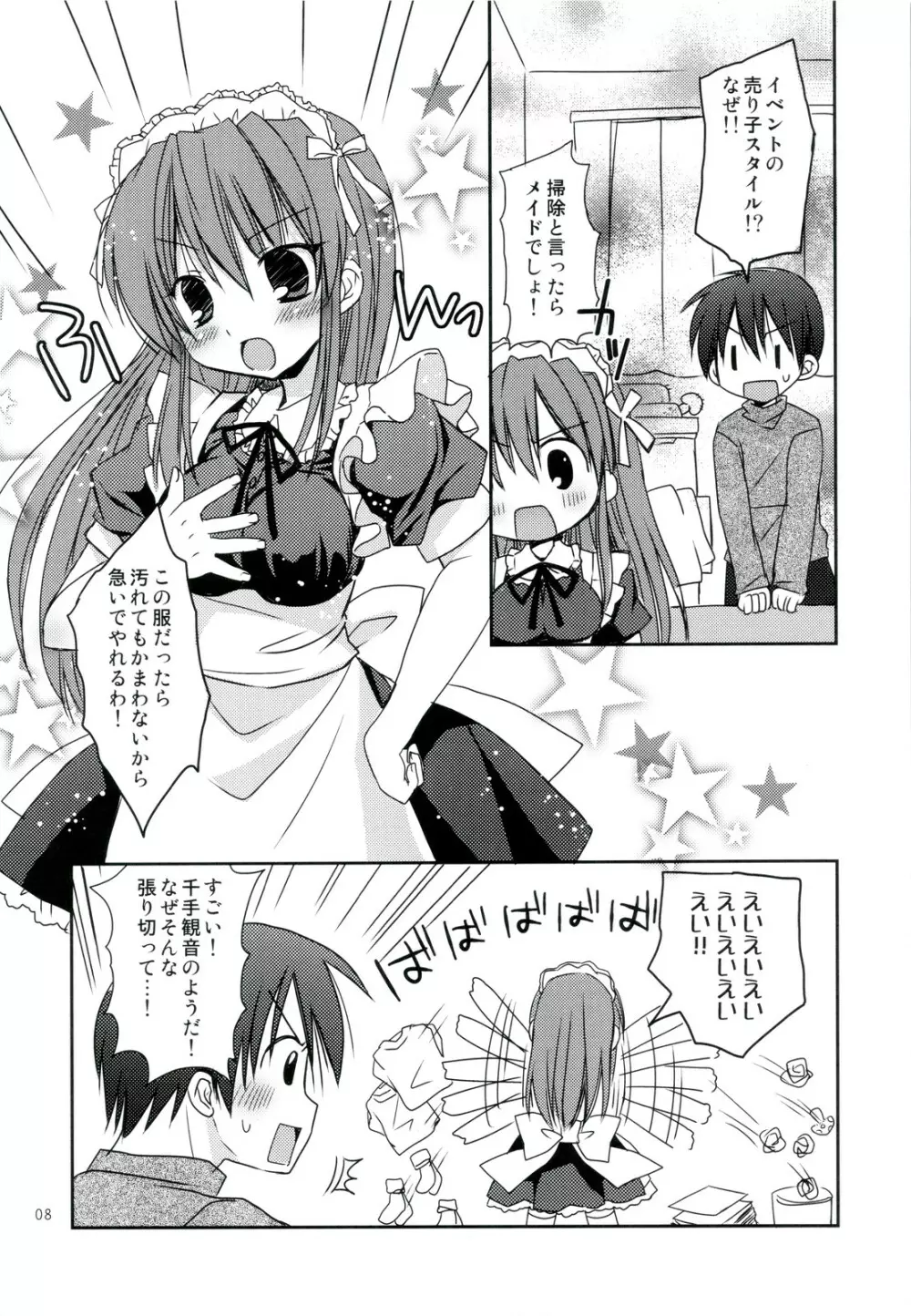 年末年始の×××♥ コミケとわたし どっちがだいじ? - page8