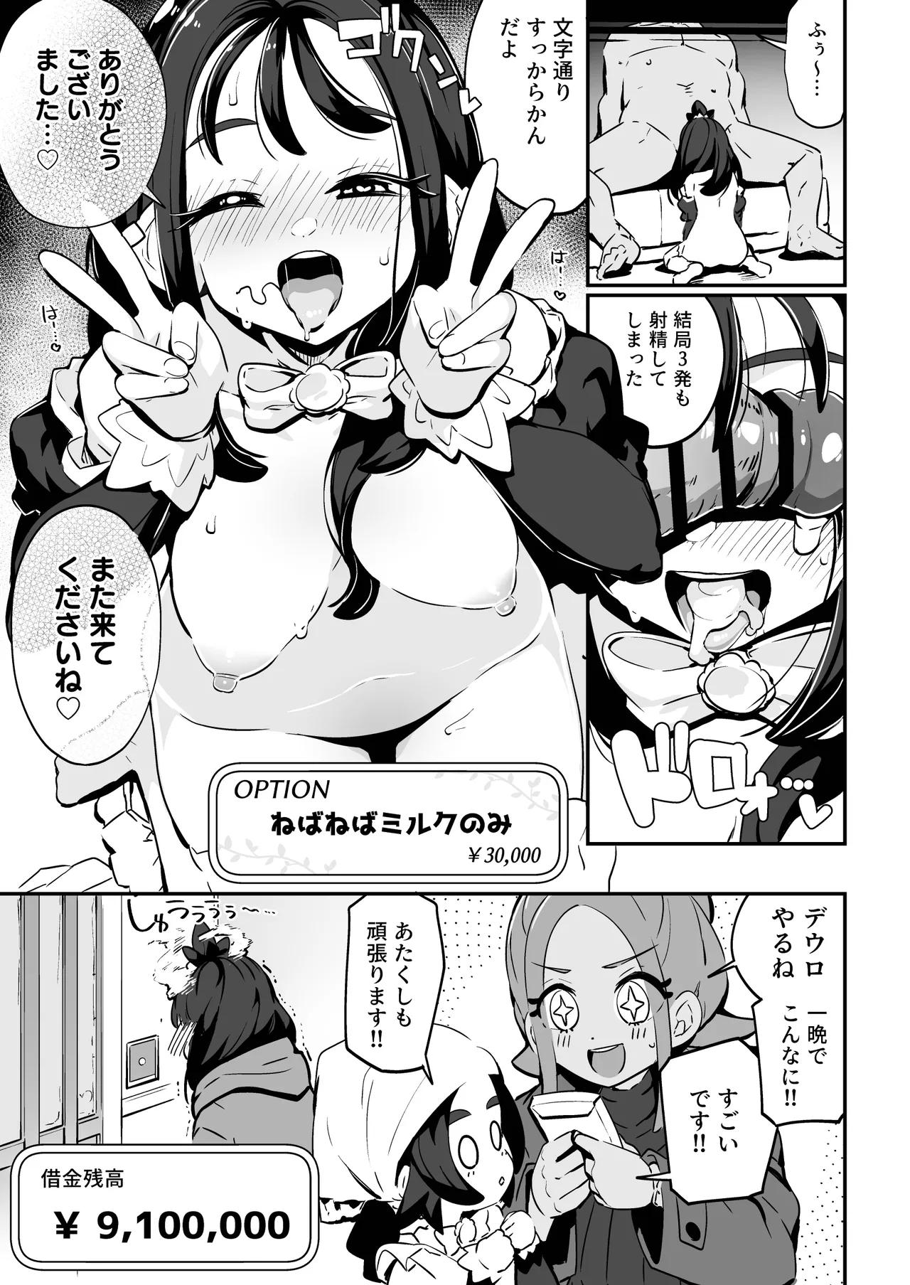 POCKET BITCH ZA - page17