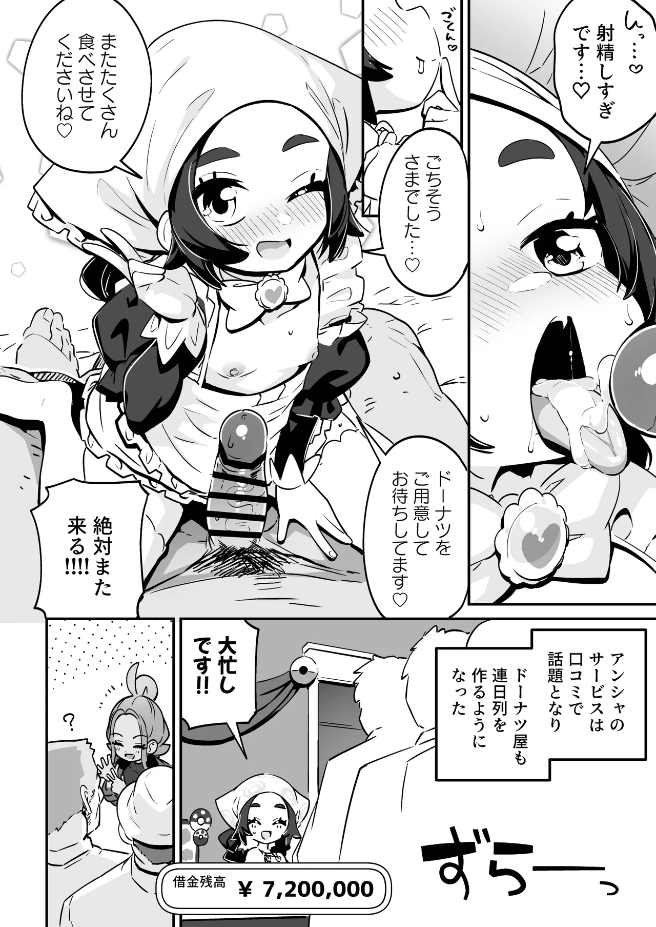 POCKET BITCH ZA - page22