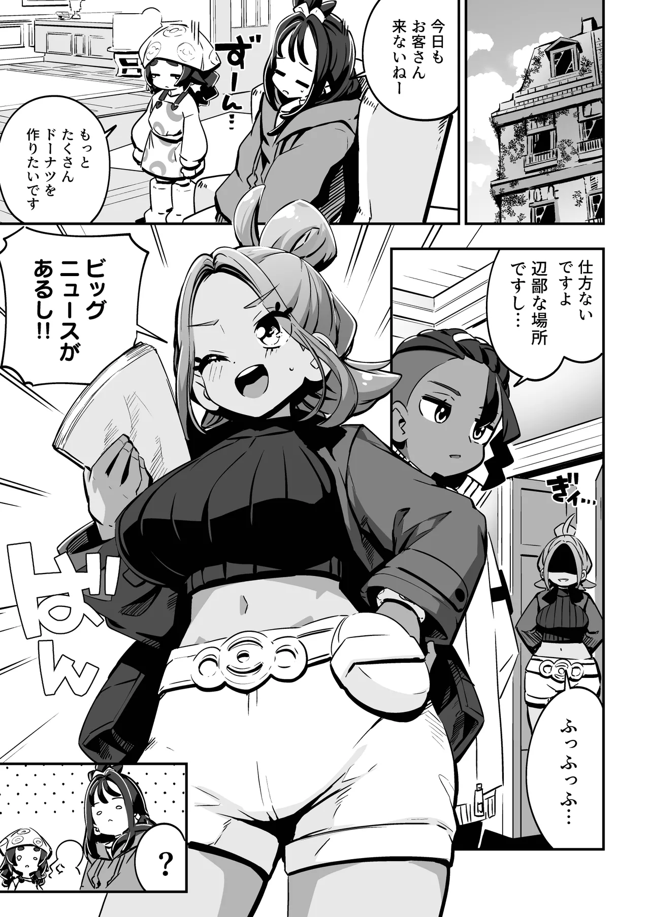 POCKET BITCH ZA - page3