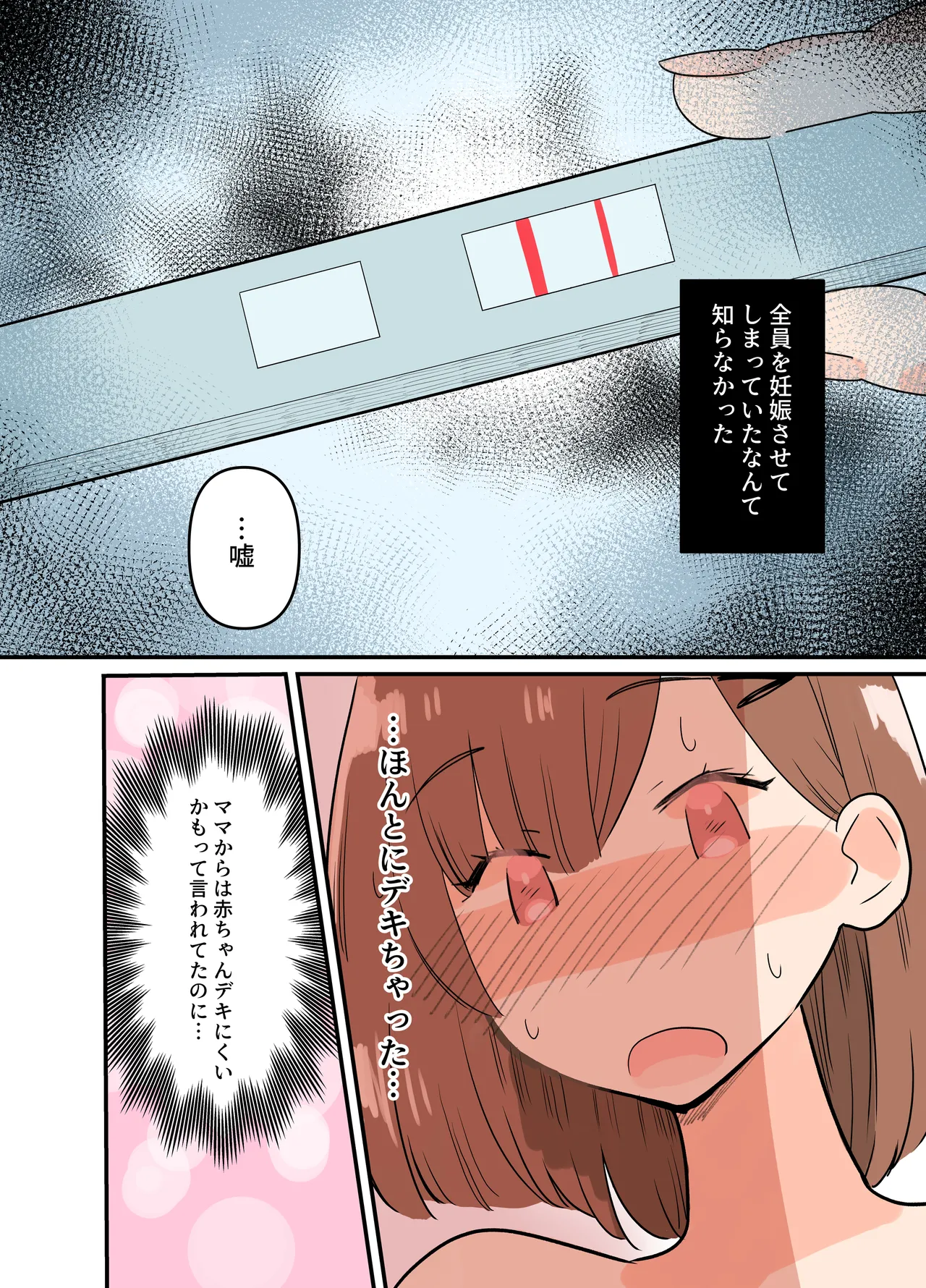 出産しないと卒業できない学園生活 二学期 検査編 - page11