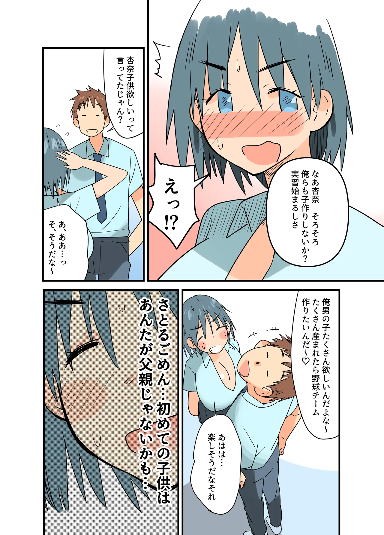 出産しないと卒業できない学園生活 二学期 検査編 - page13
