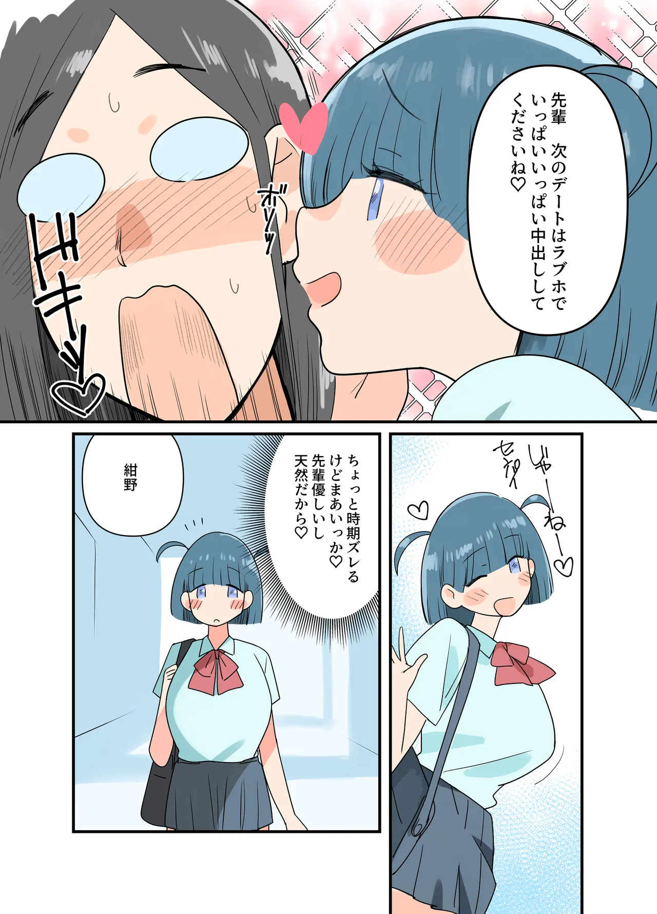 出産しないと卒業できない学園生活 二学期 検査編 - page15