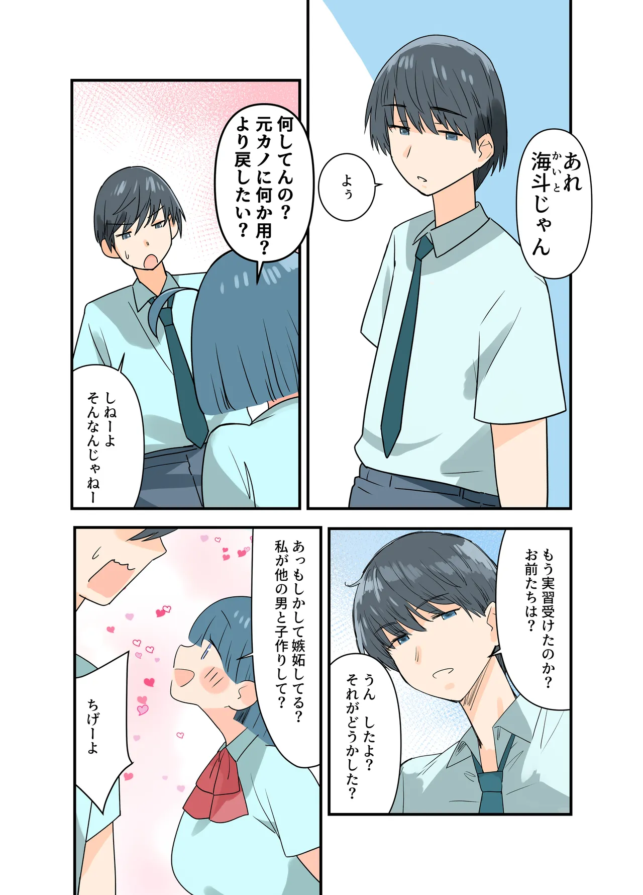 出産しないと卒業できない学園生活 二学期 検査編 - page16