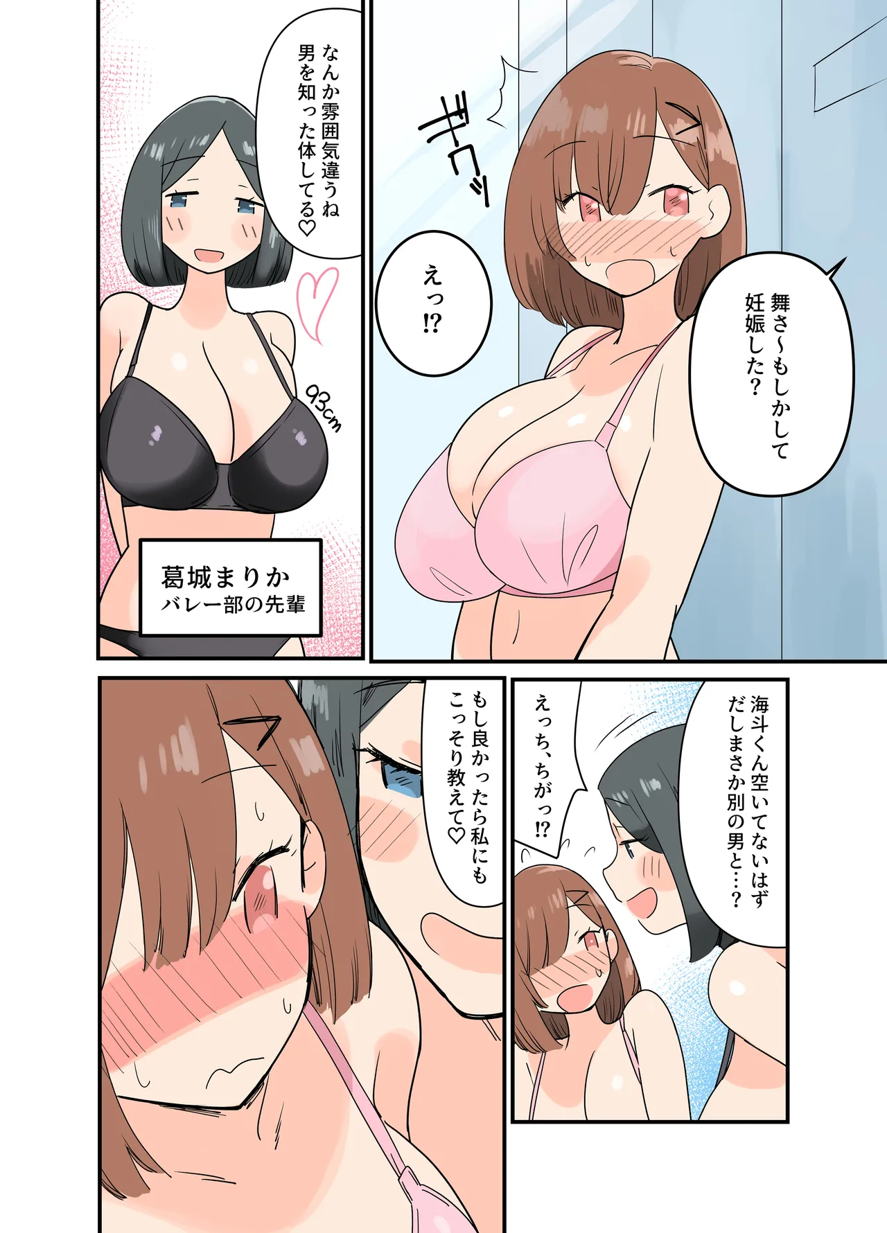 出産しないと卒業できない学園生活 二学期 検査編 - page18