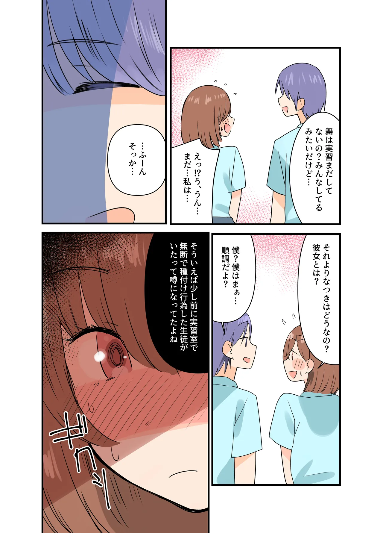 出産しないと卒業できない学園生活 二学期 検査編 - page20