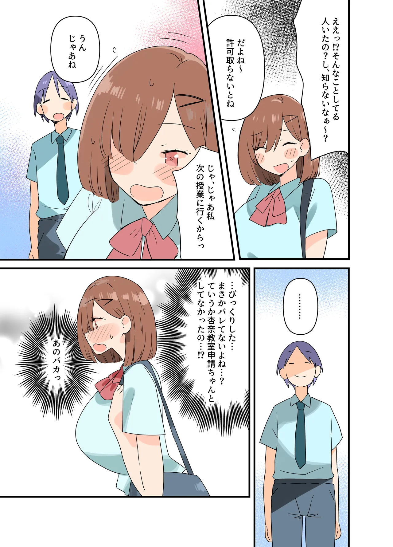 出産しないと卒業できない学園生活 二学期 検査編 - page21