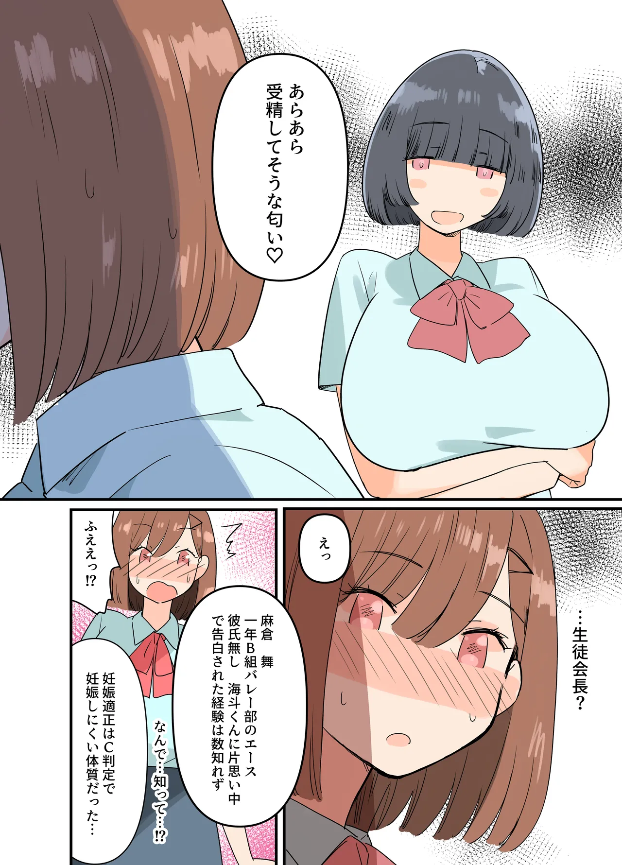 出産しないと卒業できない学園生活 二学期 検査編 - page22