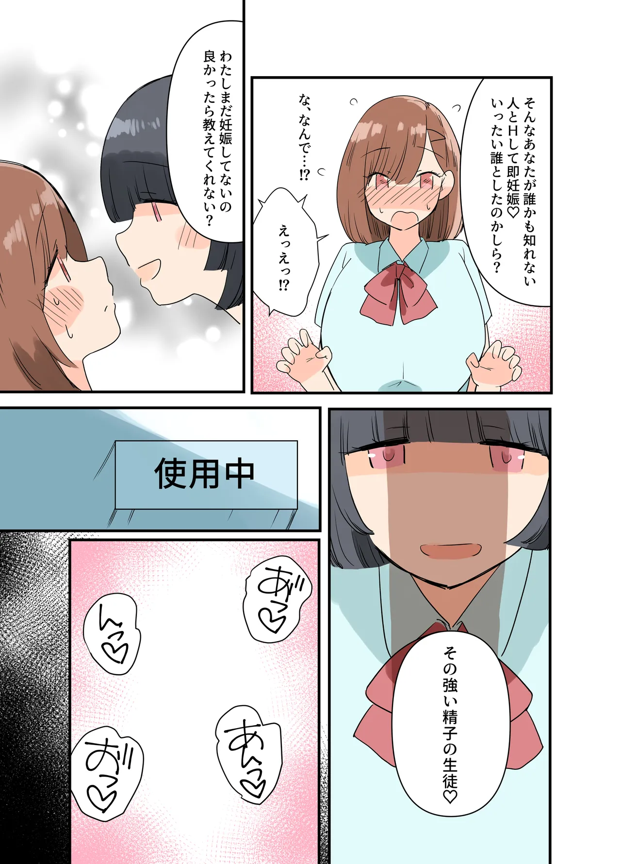 出産しないと卒業できない学園生活 二学期 検査編 - page23