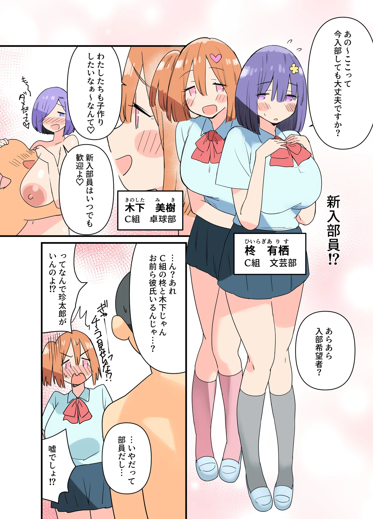 出産しないと卒業できない学園生活 二学期 検査編 - page28
