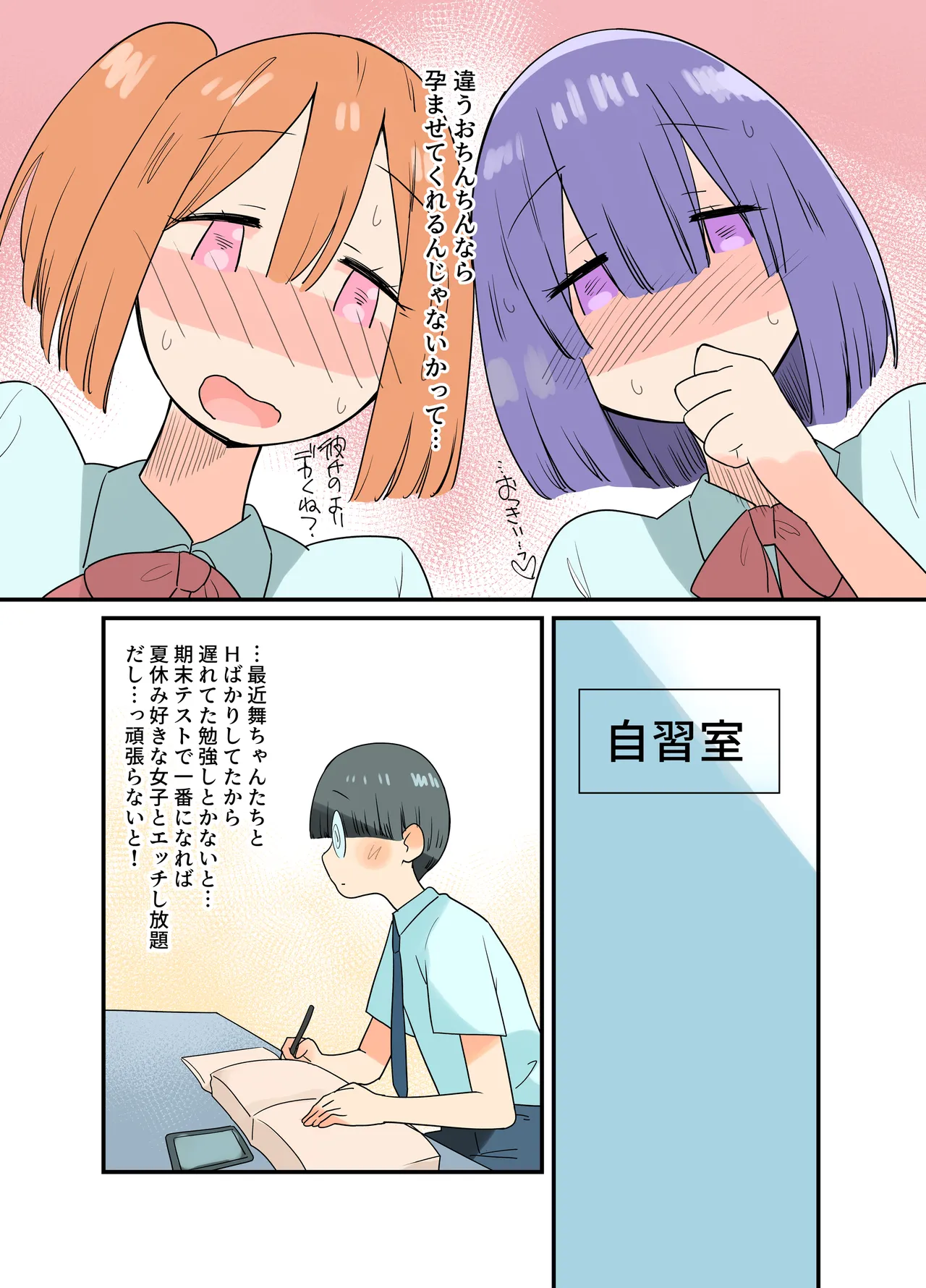 出産しないと卒業できない学園生活 二学期 検査編 - page31