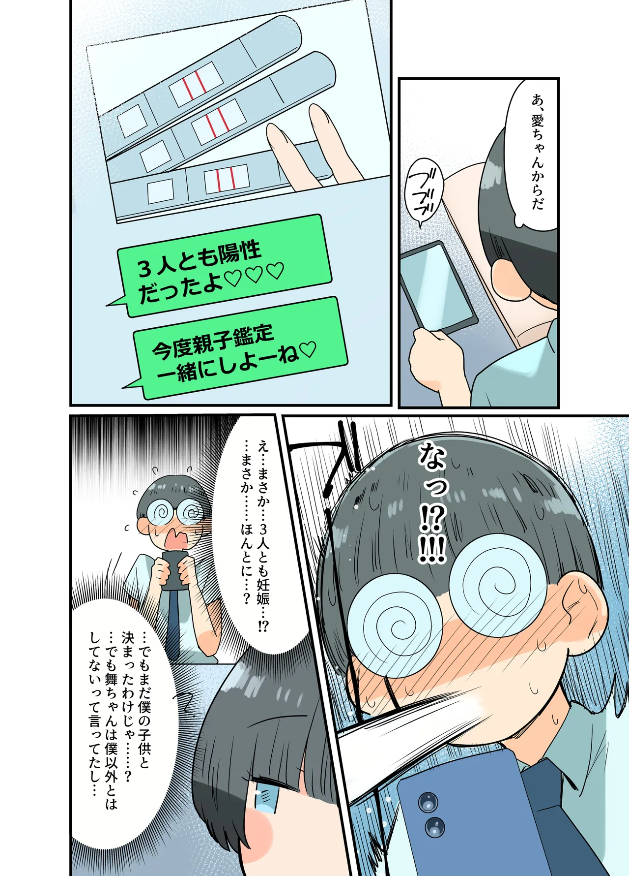 出産しないと卒業できない学園生活 二学期 検査編 - page32