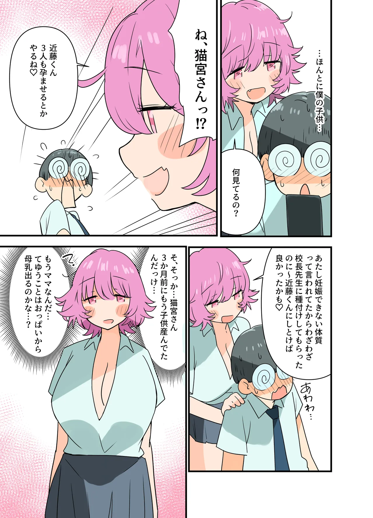 出産しないと卒業できない学園生活 二学期 検査編 - page33