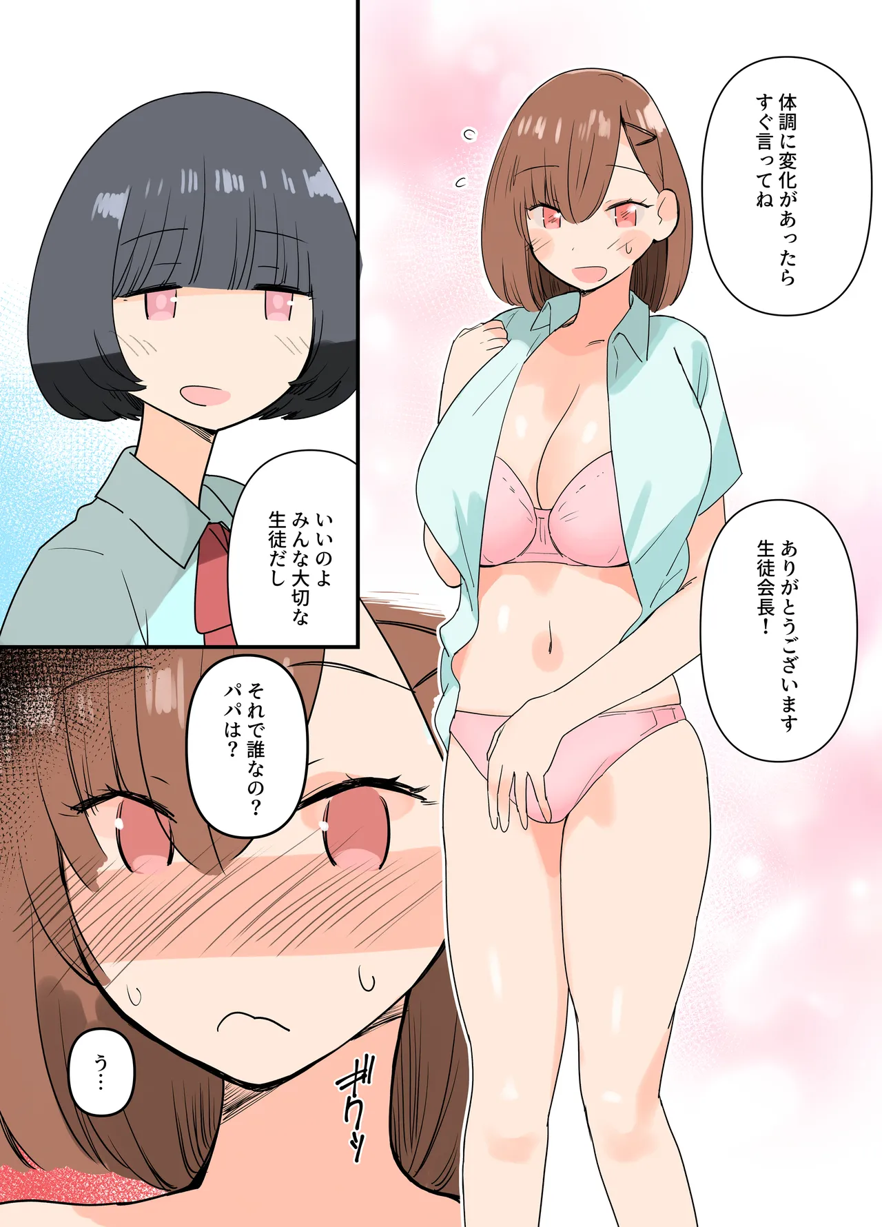 出産しないと卒業できない学園生活 二学期 検査編 - page43