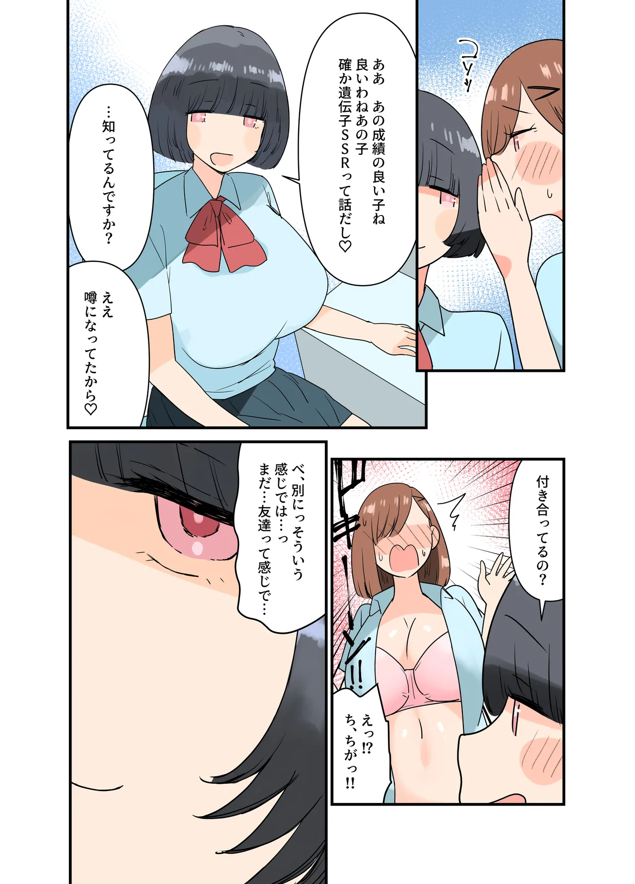 出産しないと卒業できない学園生活 二学期 検査編 - page44