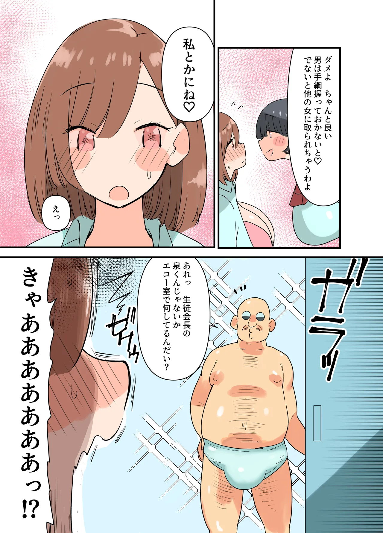 出産しないと卒業できない学園生活 二学期 検査編 - page45