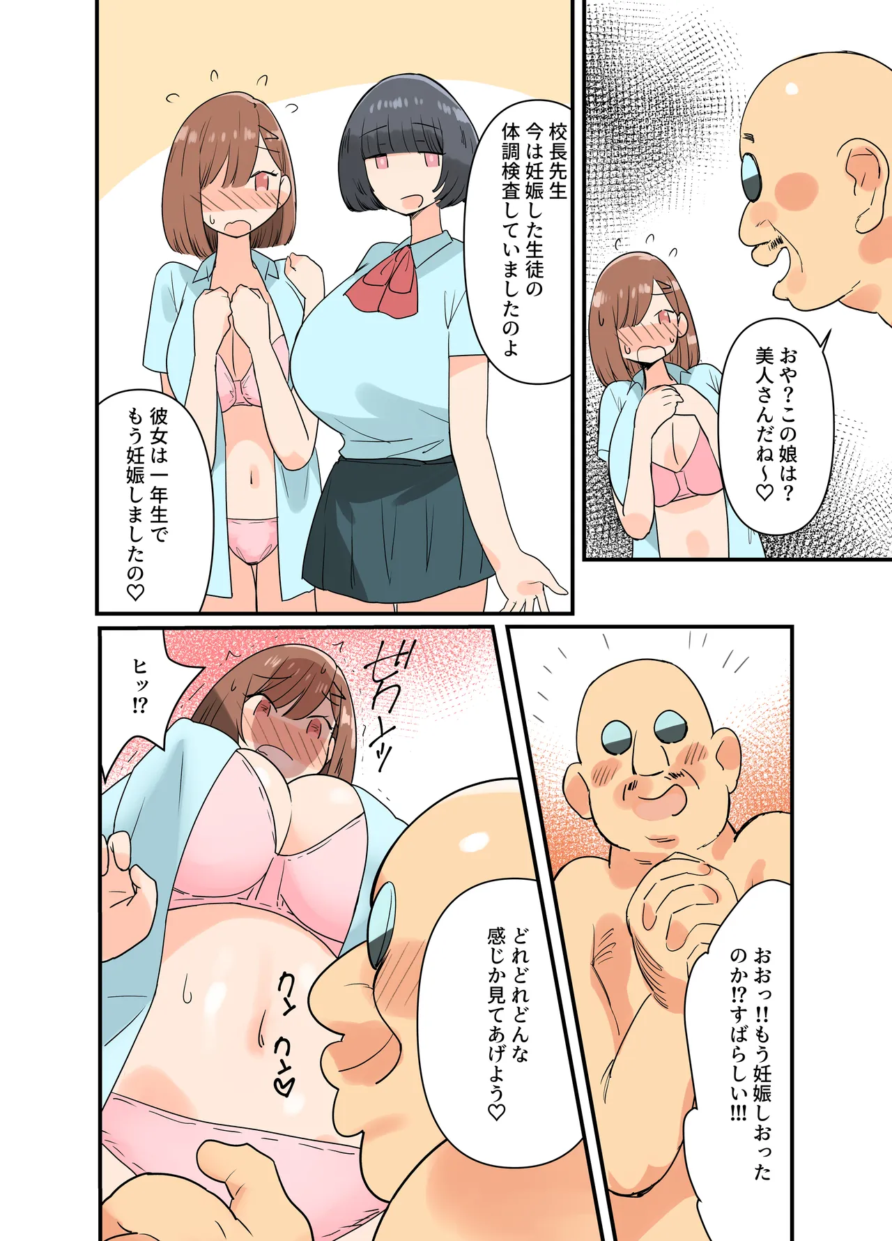 出産しないと卒業できない学園生活 二学期 検査編 - page46