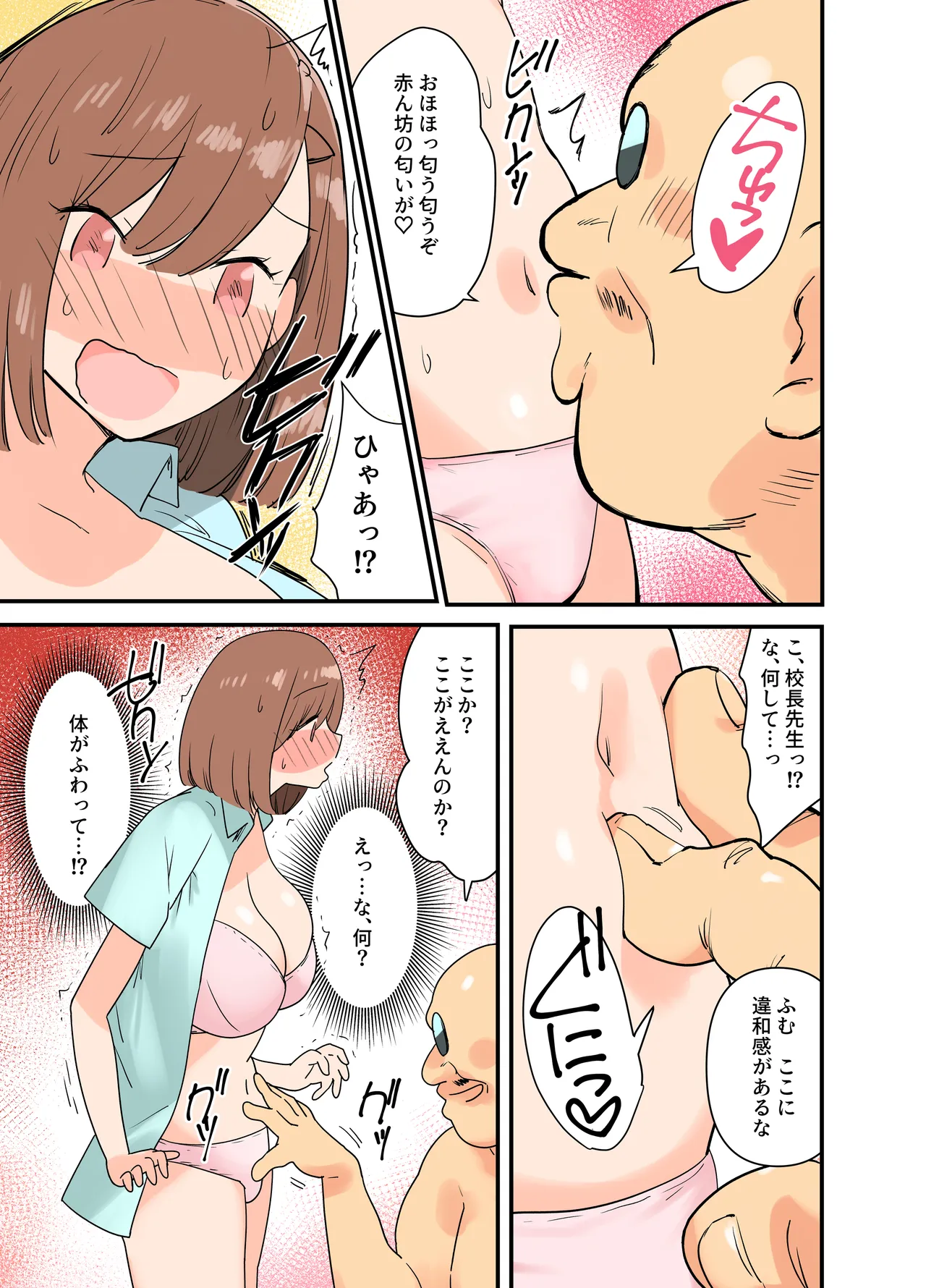 出産しないと卒業できない学園生活 二学期 検査編 - page47