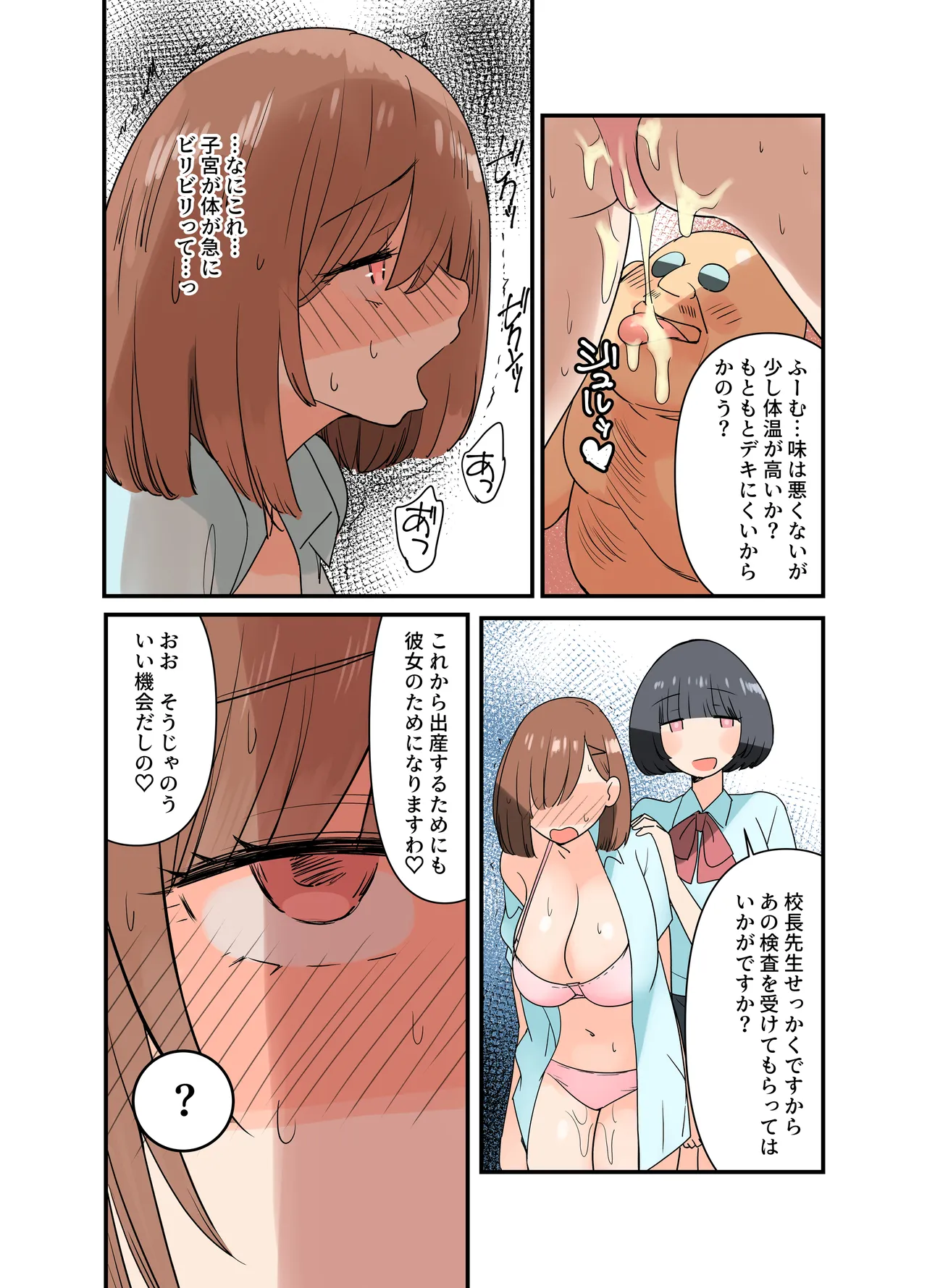 出産しないと卒業できない学園生活 二学期 検査編 - page50
