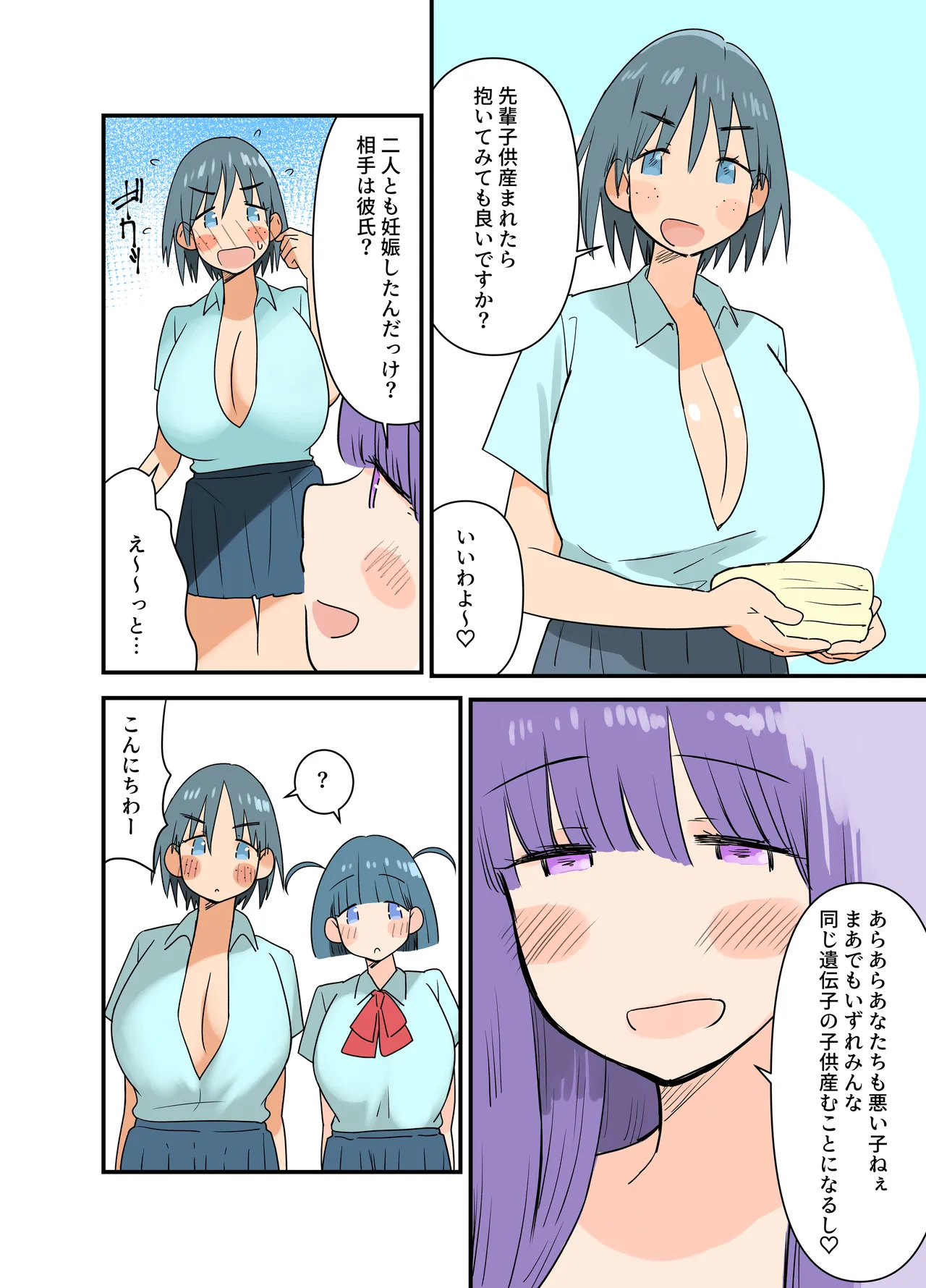 出産しないと卒業できない学園生活 二学期 検査編 - page52