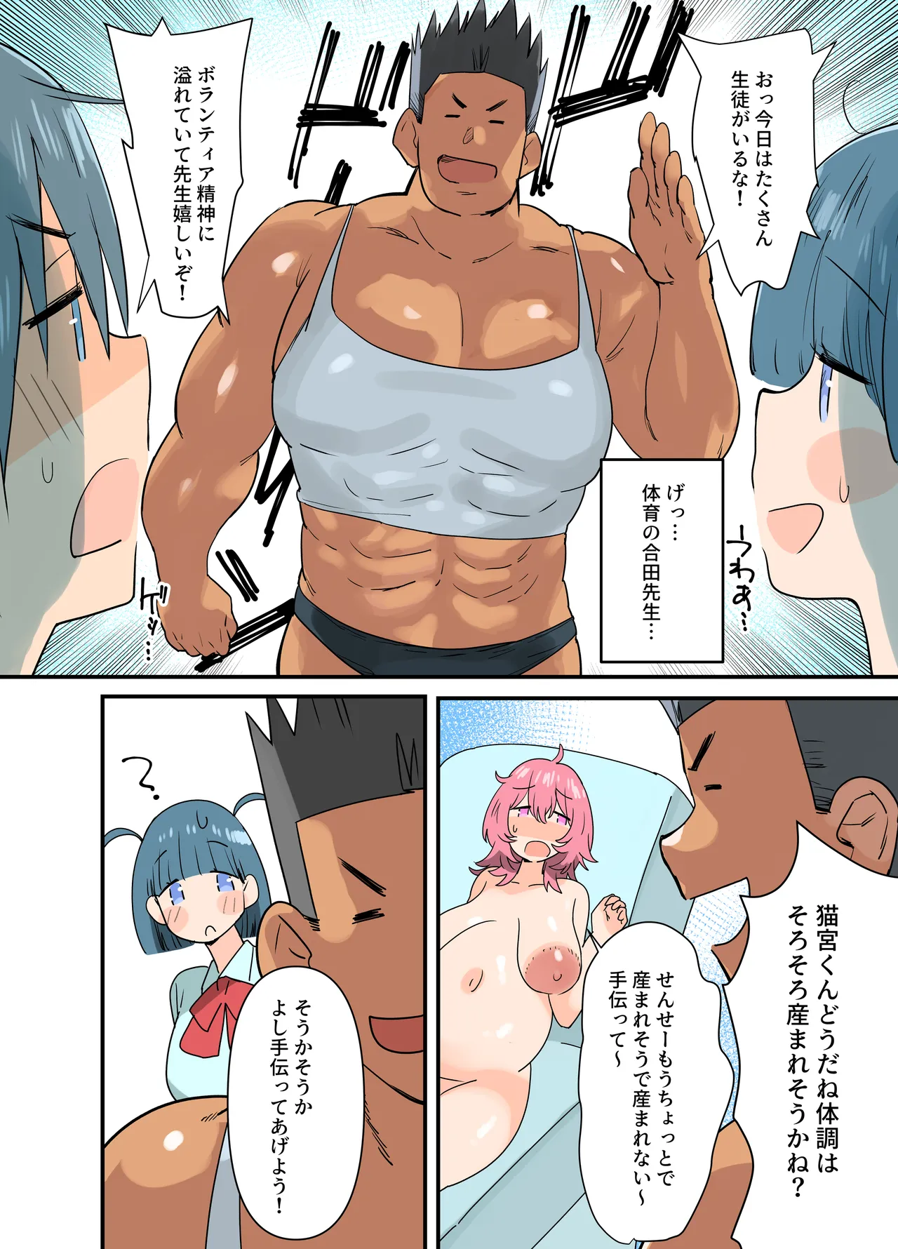 出産しないと卒業できない学園生活 二学期 検査編 - page53