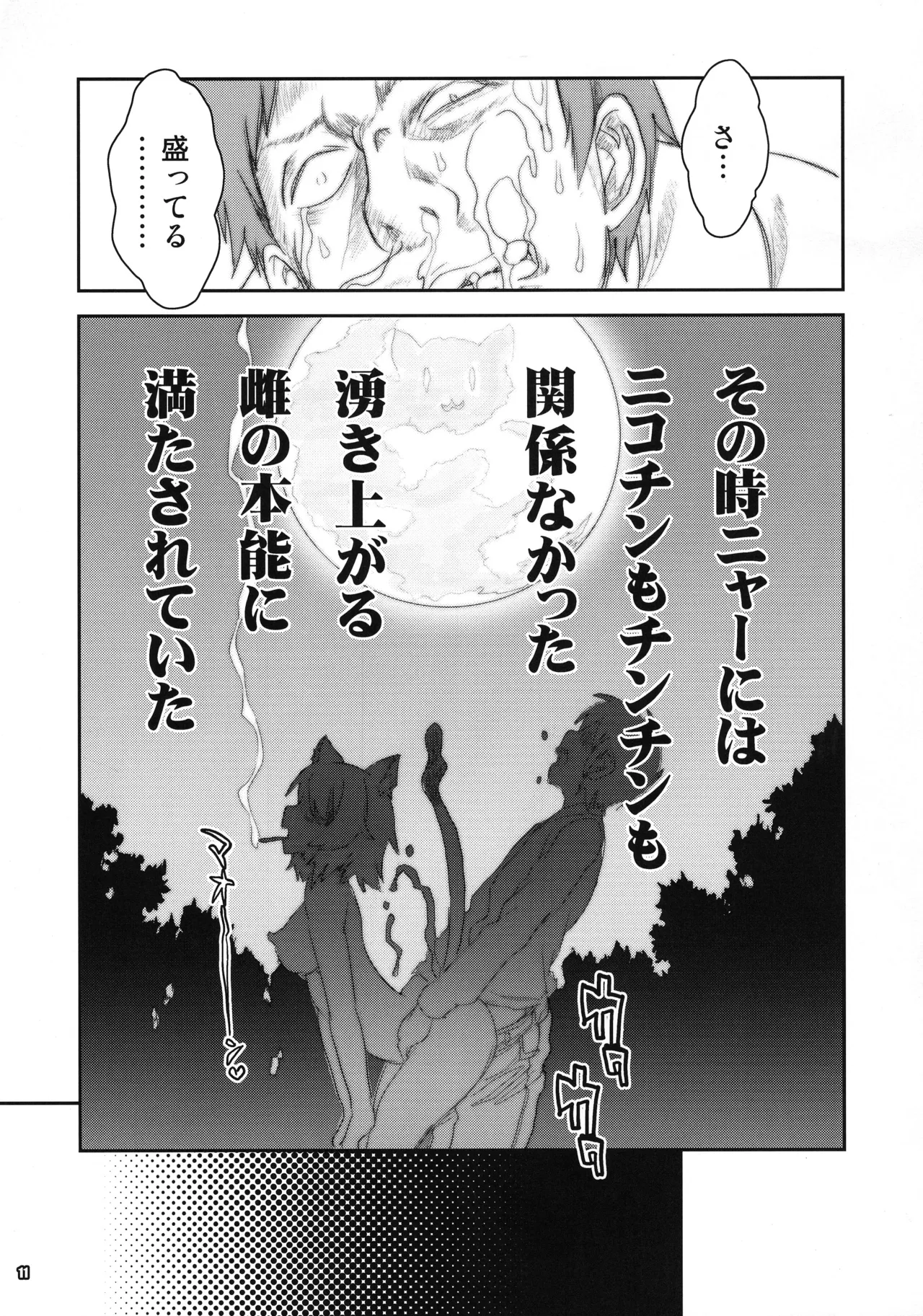猫耳娘はにゃぁって口癖 - page10