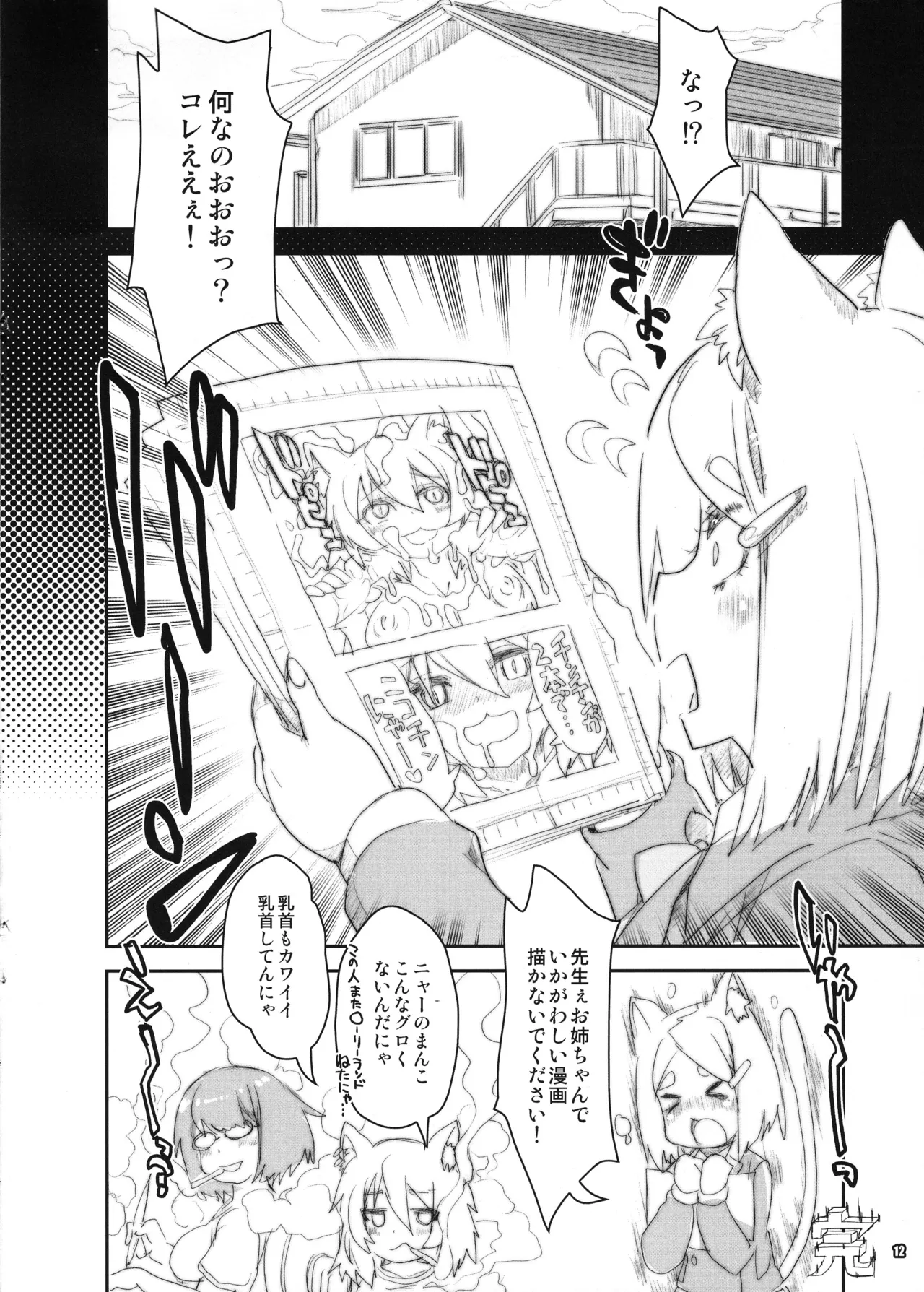 猫耳娘はにゃぁって口癖 - page11