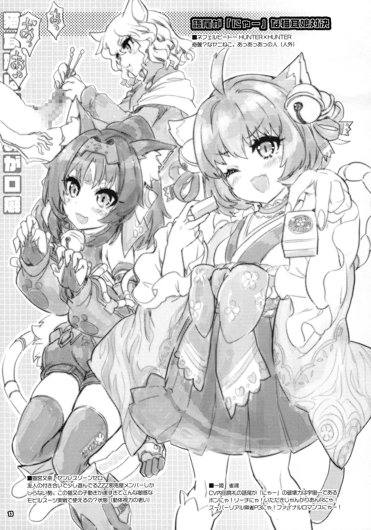 猫耳娘はにゃぁって口癖 - page12