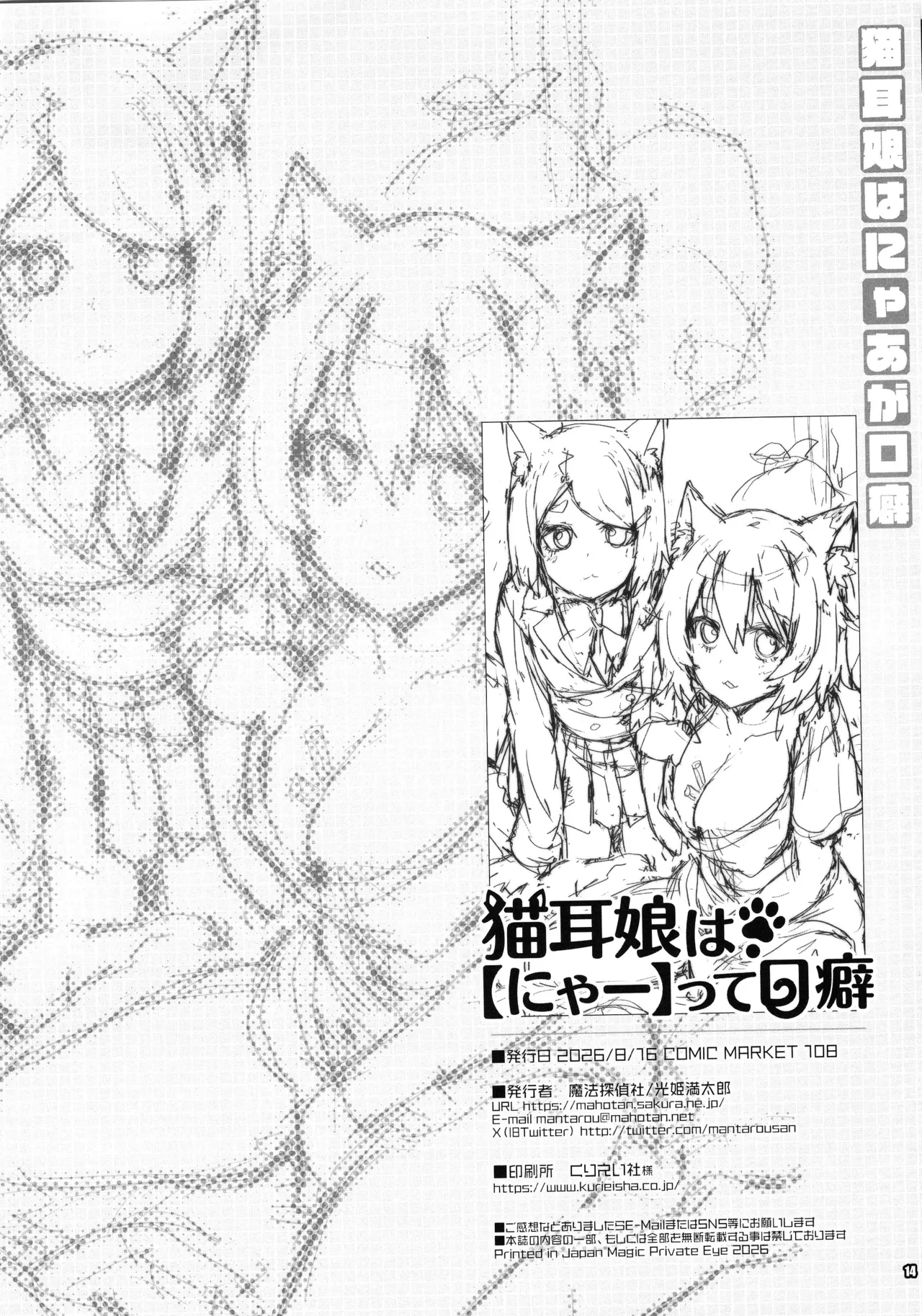 猫耳娘はにゃぁって口癖 - page13